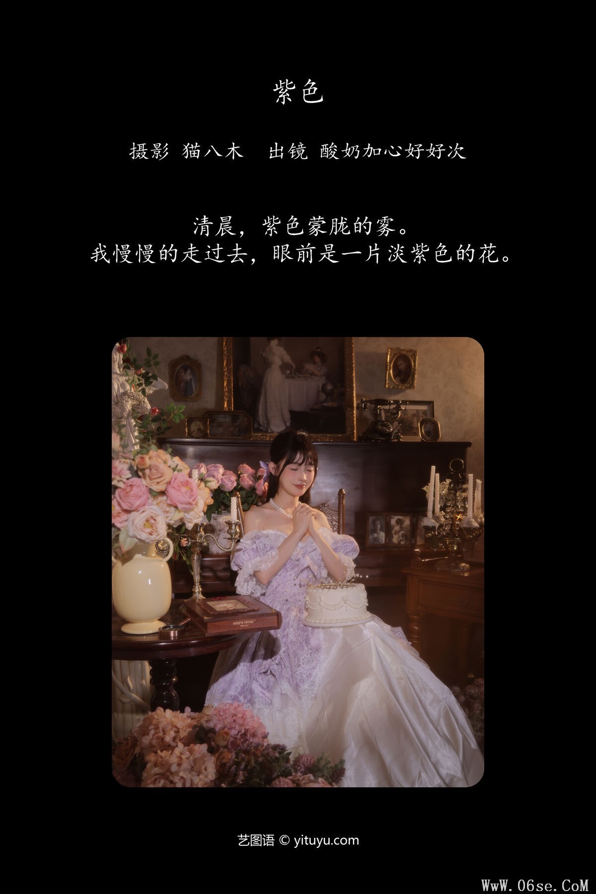 图片[3]-YiTuYu艺图语 Vol.7134 Suan Nai Jia Xin Hao Hao Ci[27P]-六色网