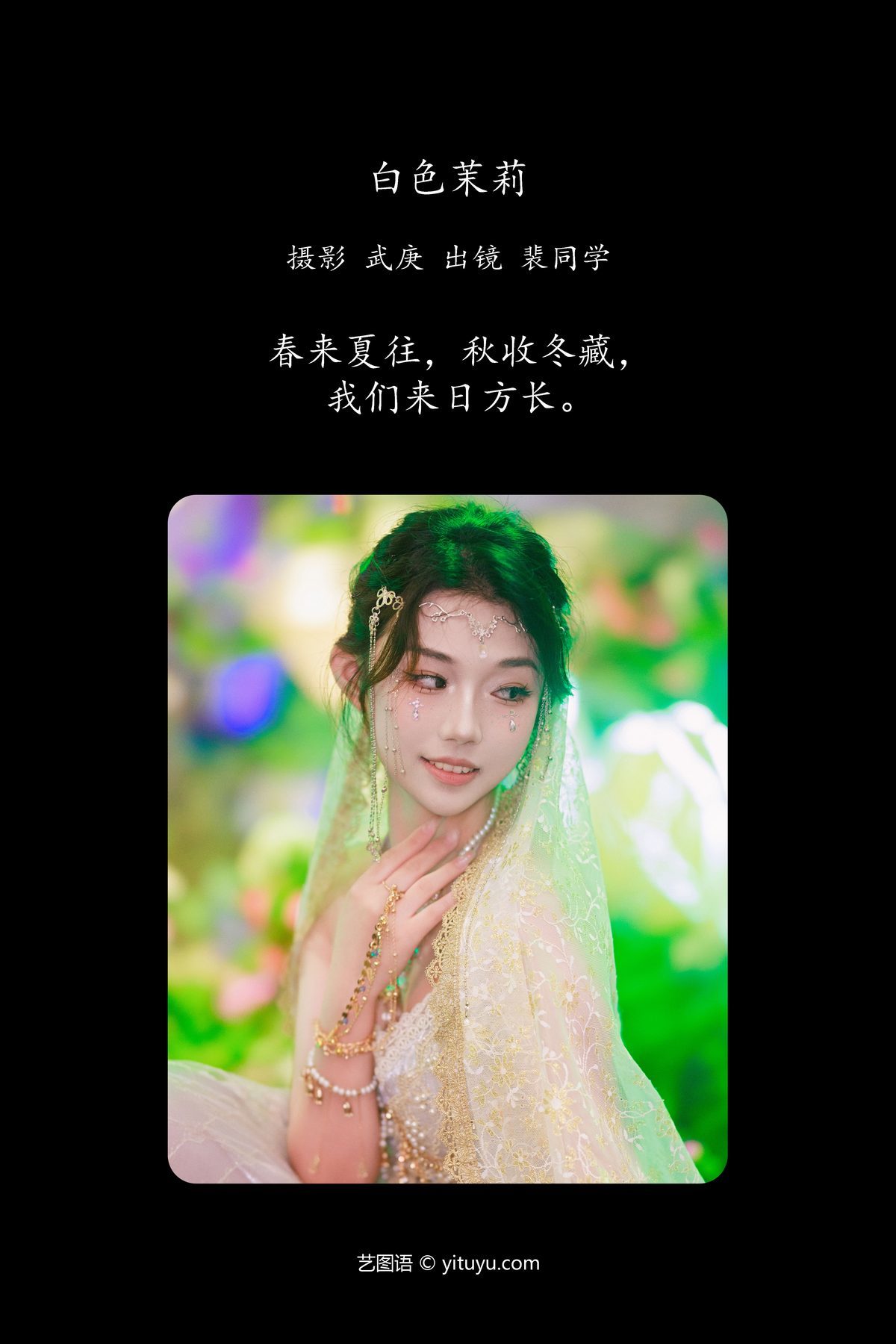 图片[2]-YiTuYu艺图语 Vol.5063 Pei Tong Xue[40P]-六色网