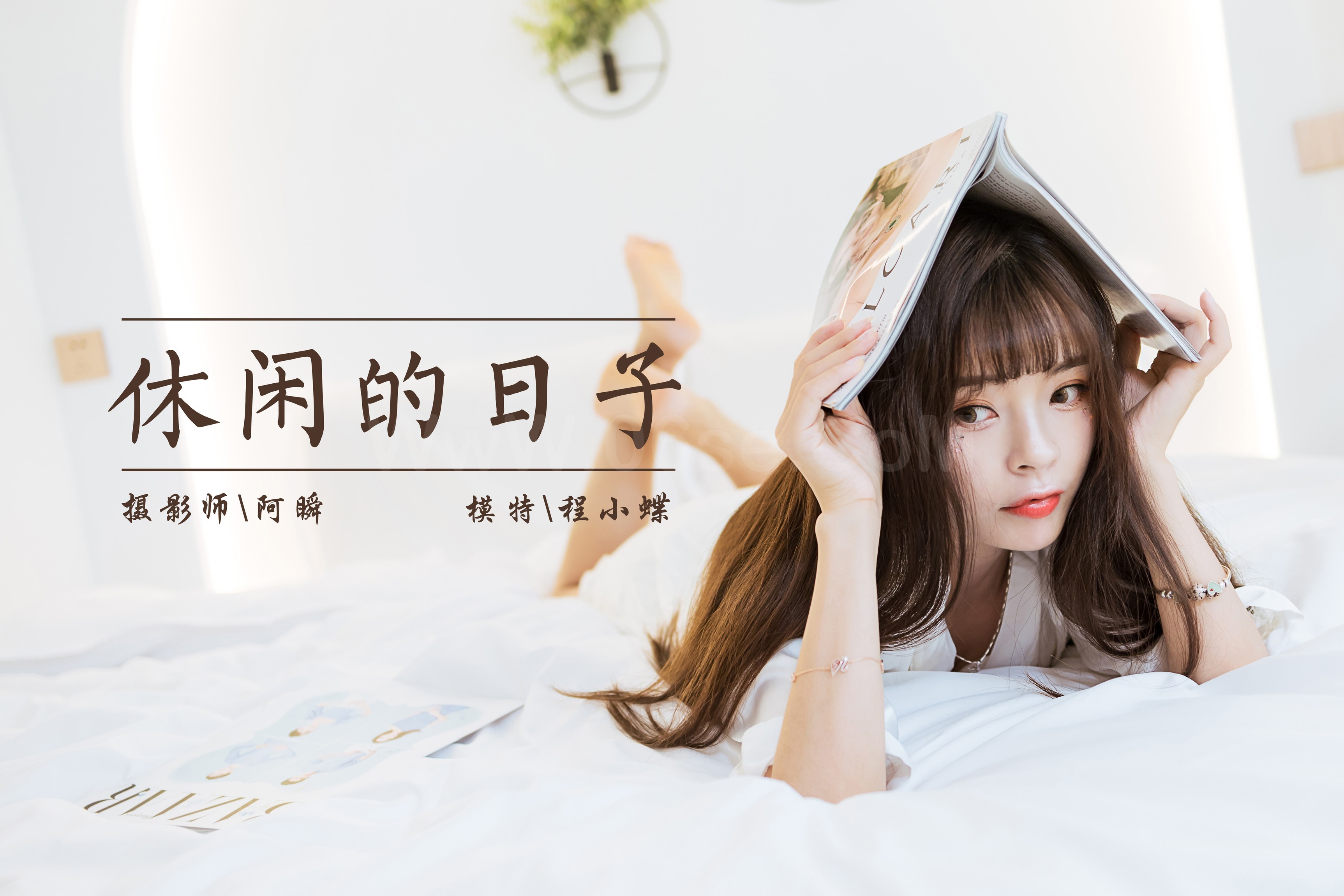 雅拉伊 - 程小蝶《休闲的日子》[41P]-六色网