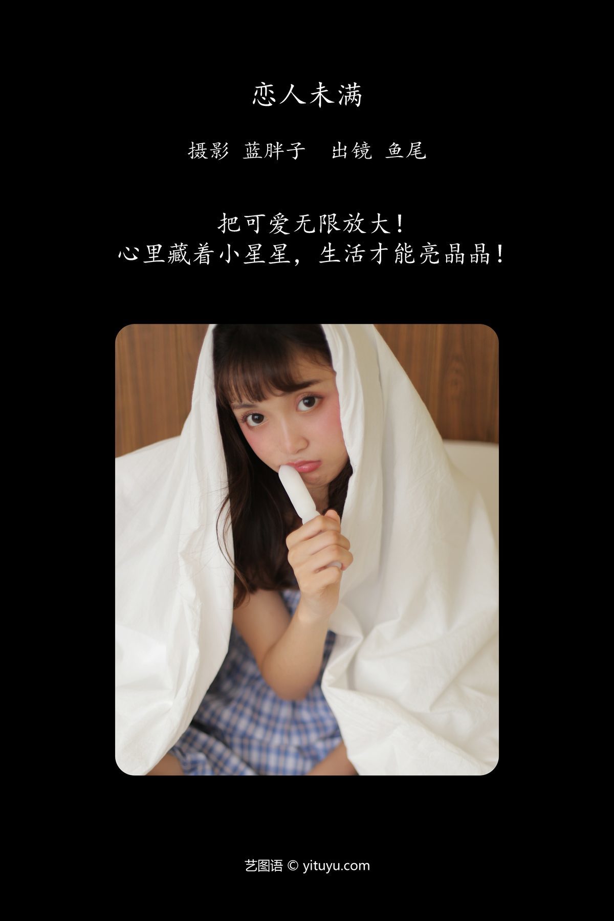 图片[2]-YiTuYu艺图语 Vol.5704 Yi Tiao Yu Wei[28P]-六色网