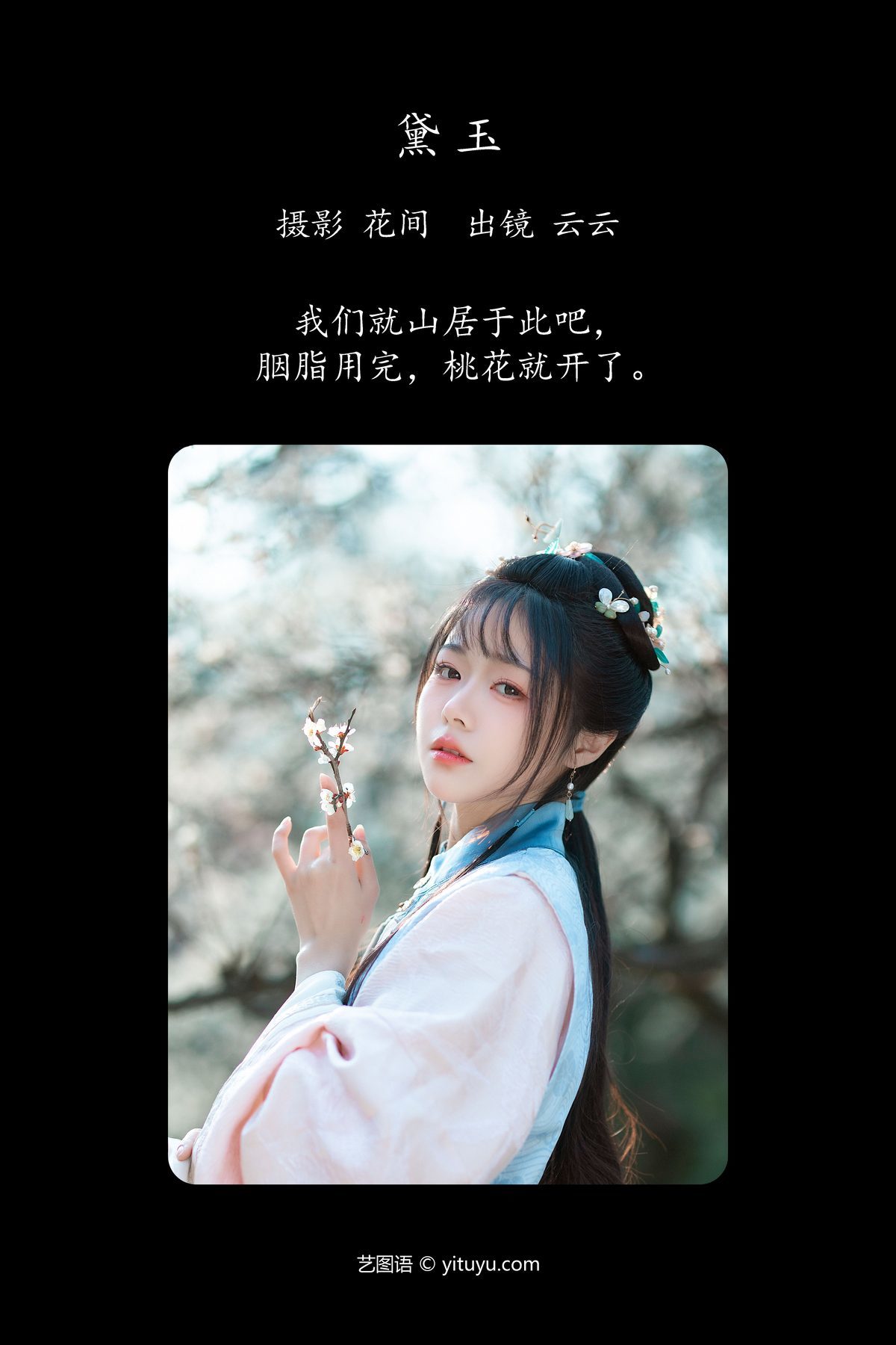 图片[3]-YiTuYu艺图语 Vol.5073 Yun Yun De Hei Yan Quan Er[21P]-六色网