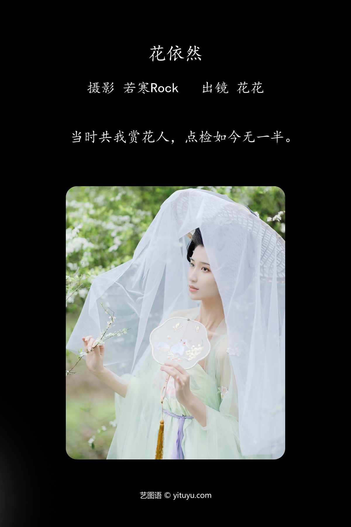 图片[2]-YiTuYu艺图语 Vol.5494 Hua Hua Shen Me Shi Hou 90 Jin[33P]-六色网