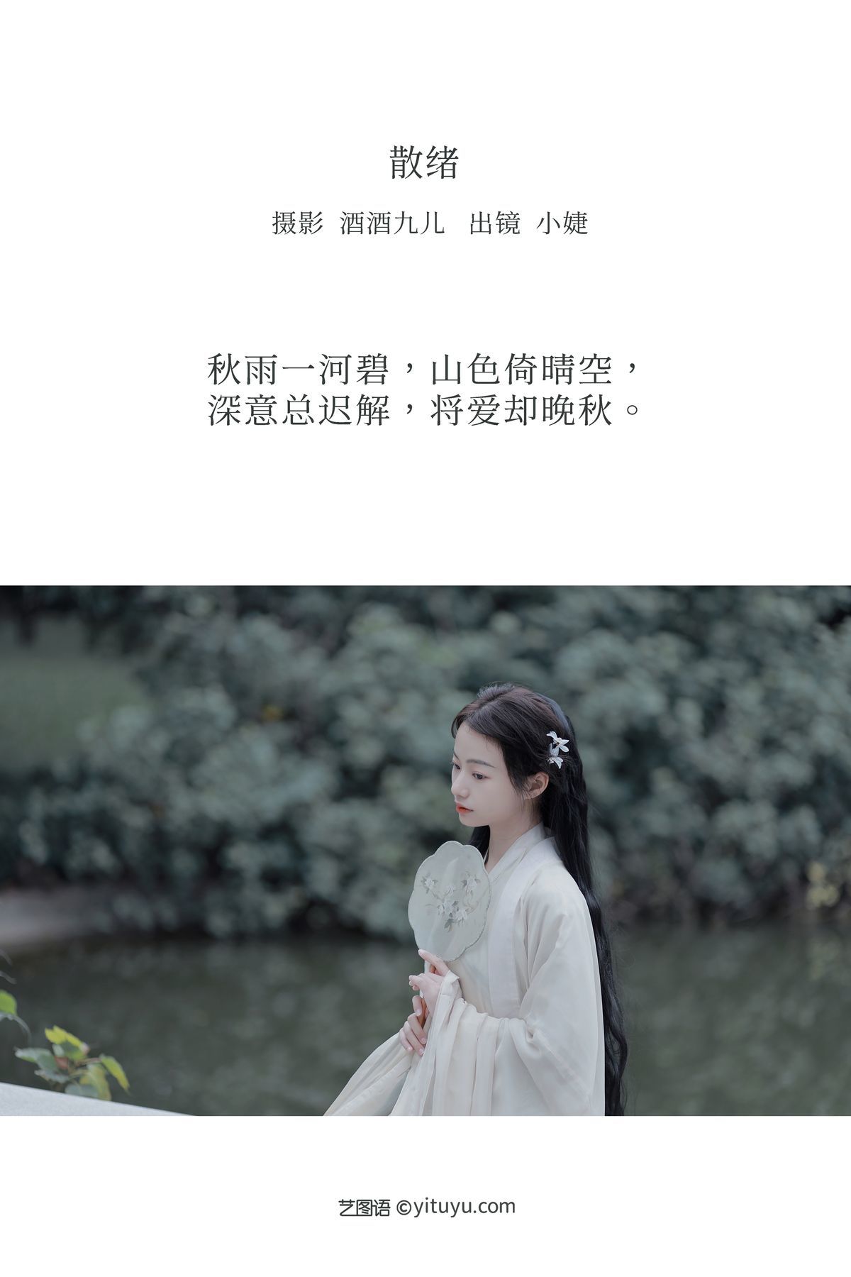 图片[3]-YiTuYu艺图语 Vol.3292 Xiao Jie[30P]-六色网