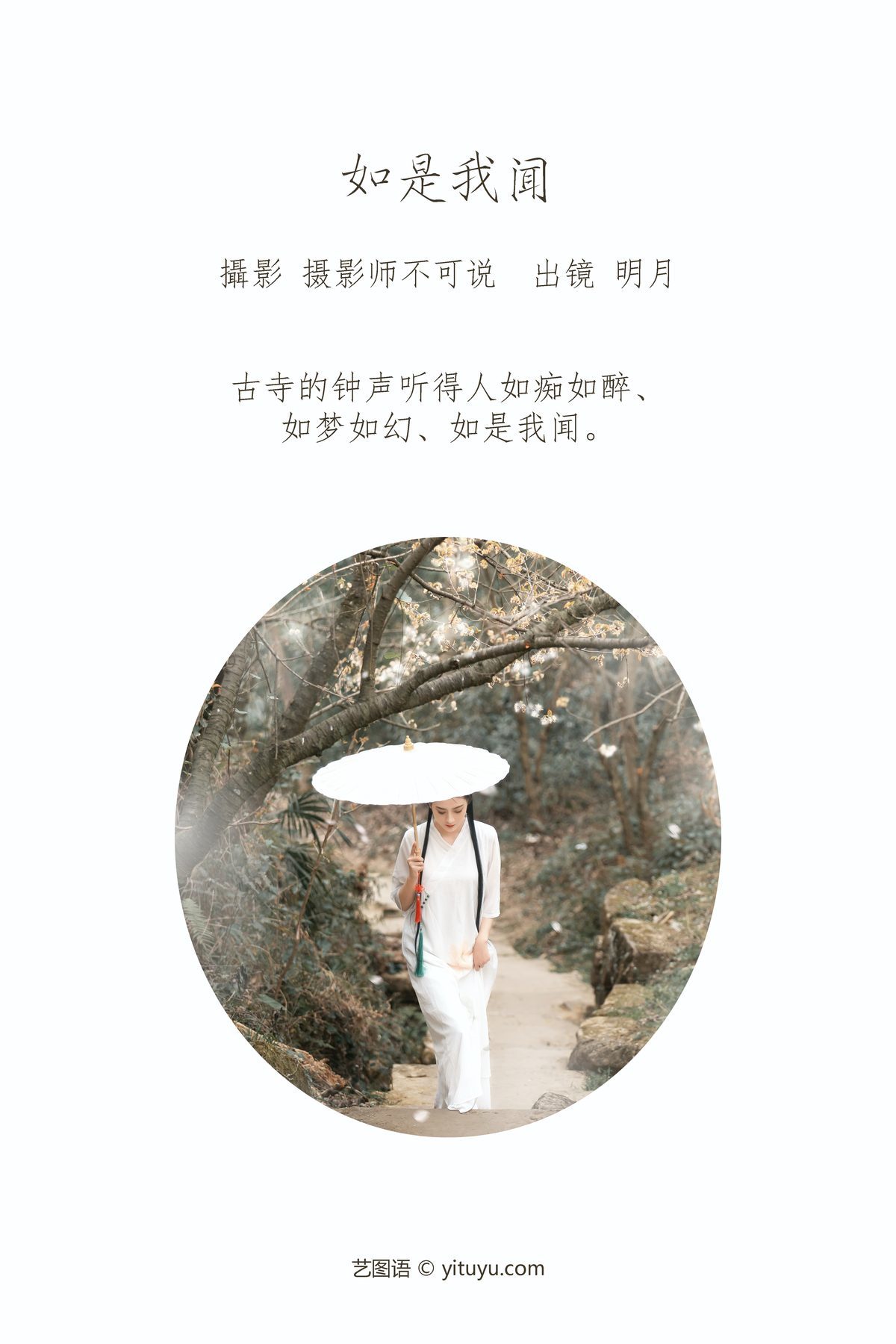 图片[3]-YiTuYu艺图语 Vol.3872 Ming Yue[47P]-六色网
