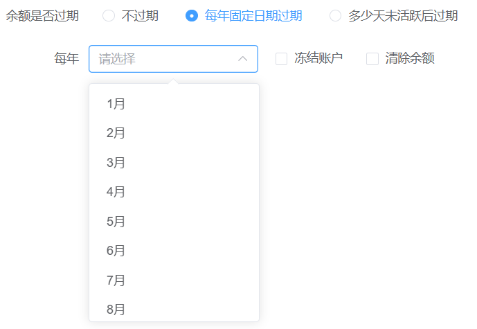 会员等级 固定日期过期余额