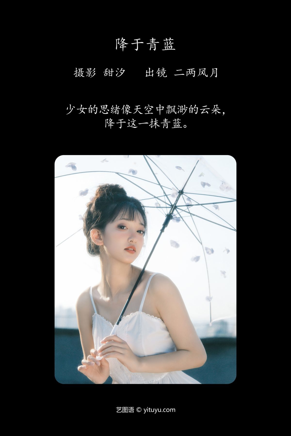 图片[2]-YiTuYu艺图语 Vol.5512 Er Liang Feng Yue[25P]-六色网