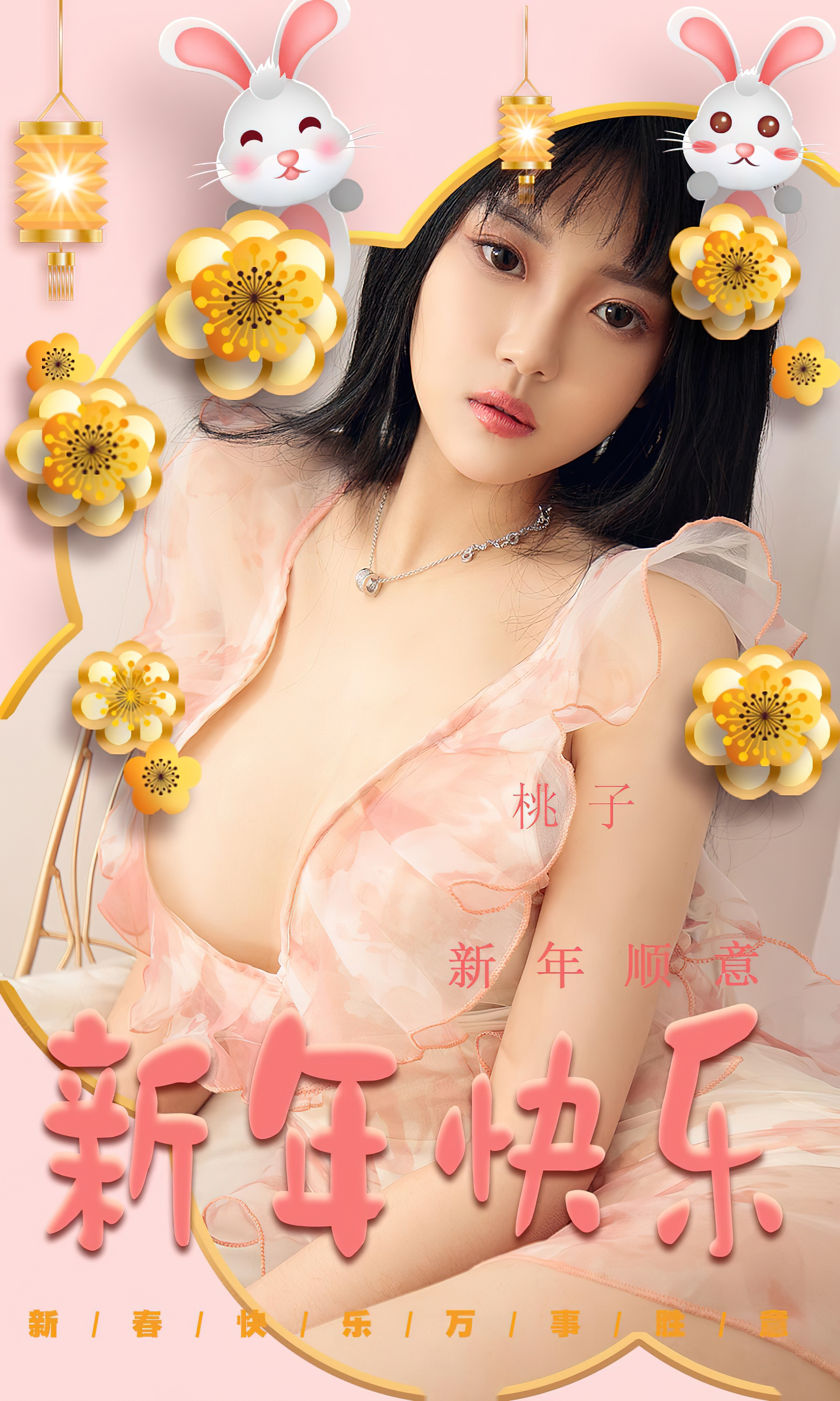 UGIRLS – Ai You Wu App No.2487 Tao Zi (桃子)-六色网