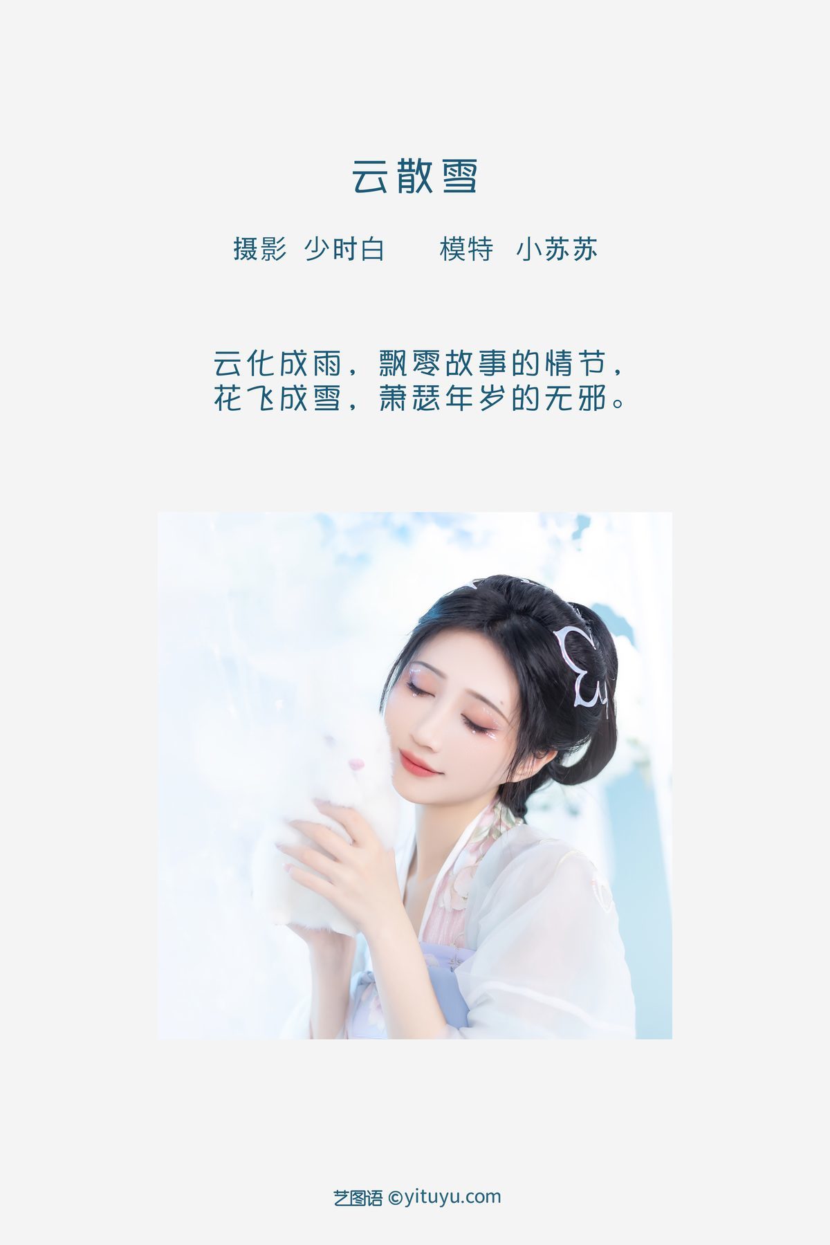 图片[2]-YiTuYu艺图语 Vol.3485 Qi Luo Sheng De Xiao Su Su[26P]-六色网