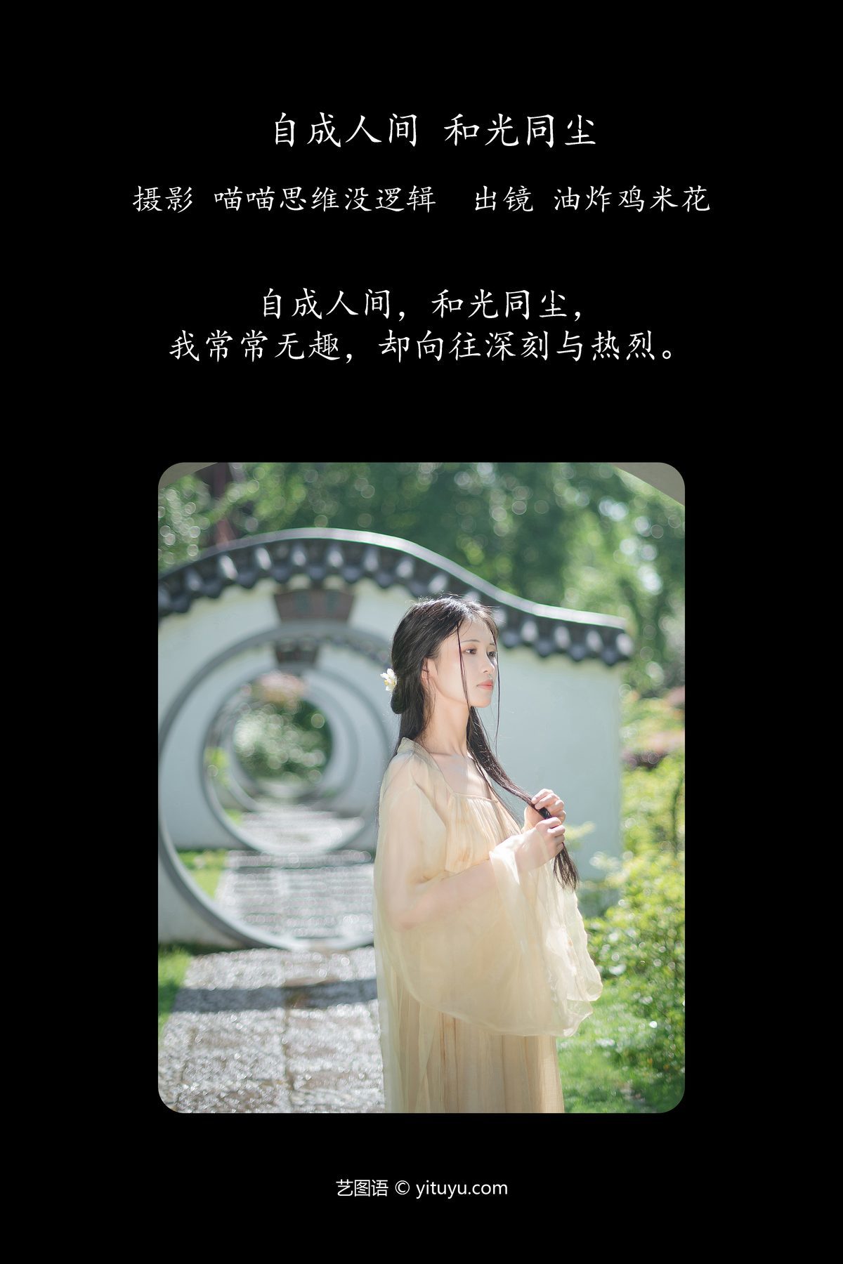 图片[2]-YiTuYu艺图语 Vol.5888 You Zha Ji Mi Hua[27P]-六色网