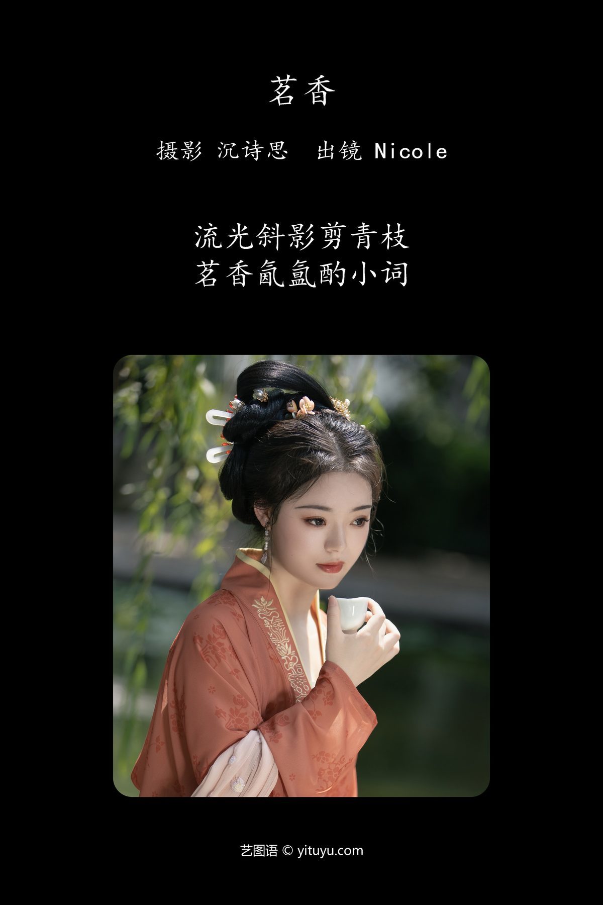 图片[3]-YiTuYu艺图语 Vol.4794 Nicole[25P]-六色网