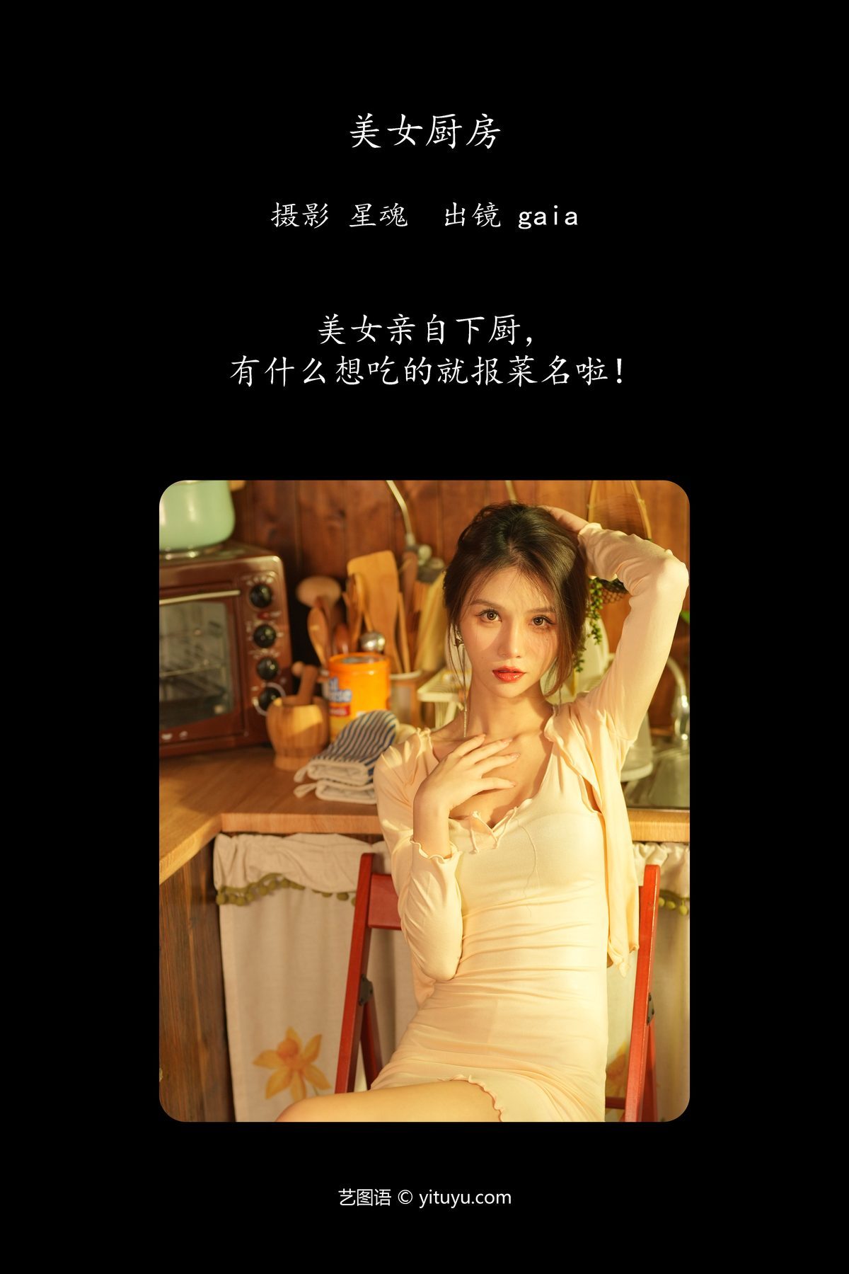 图片[3]-YiTuYu艺图语 Vol.6115 Gaia[21P]-六色网