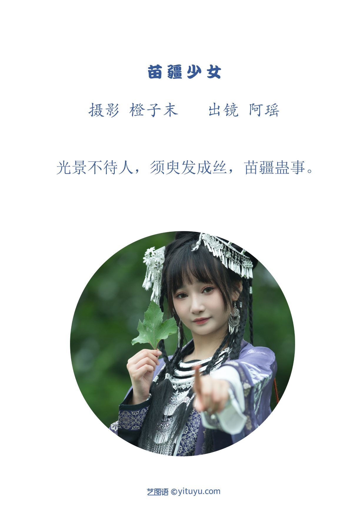 图片[2]-YiTuYu艺图语 Vol.3102 A Yao[22P]-六色网