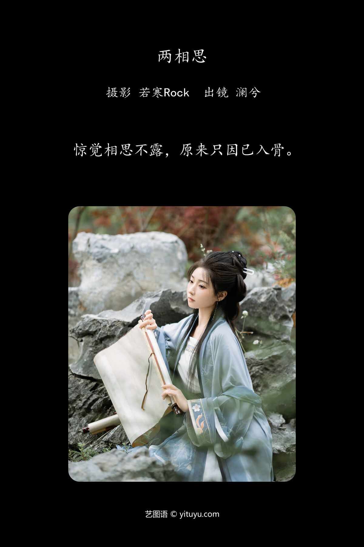 图片[3]-YiTuYu艺图语 Vol.7251 Shui Wei Qing Che[22P]-六色网