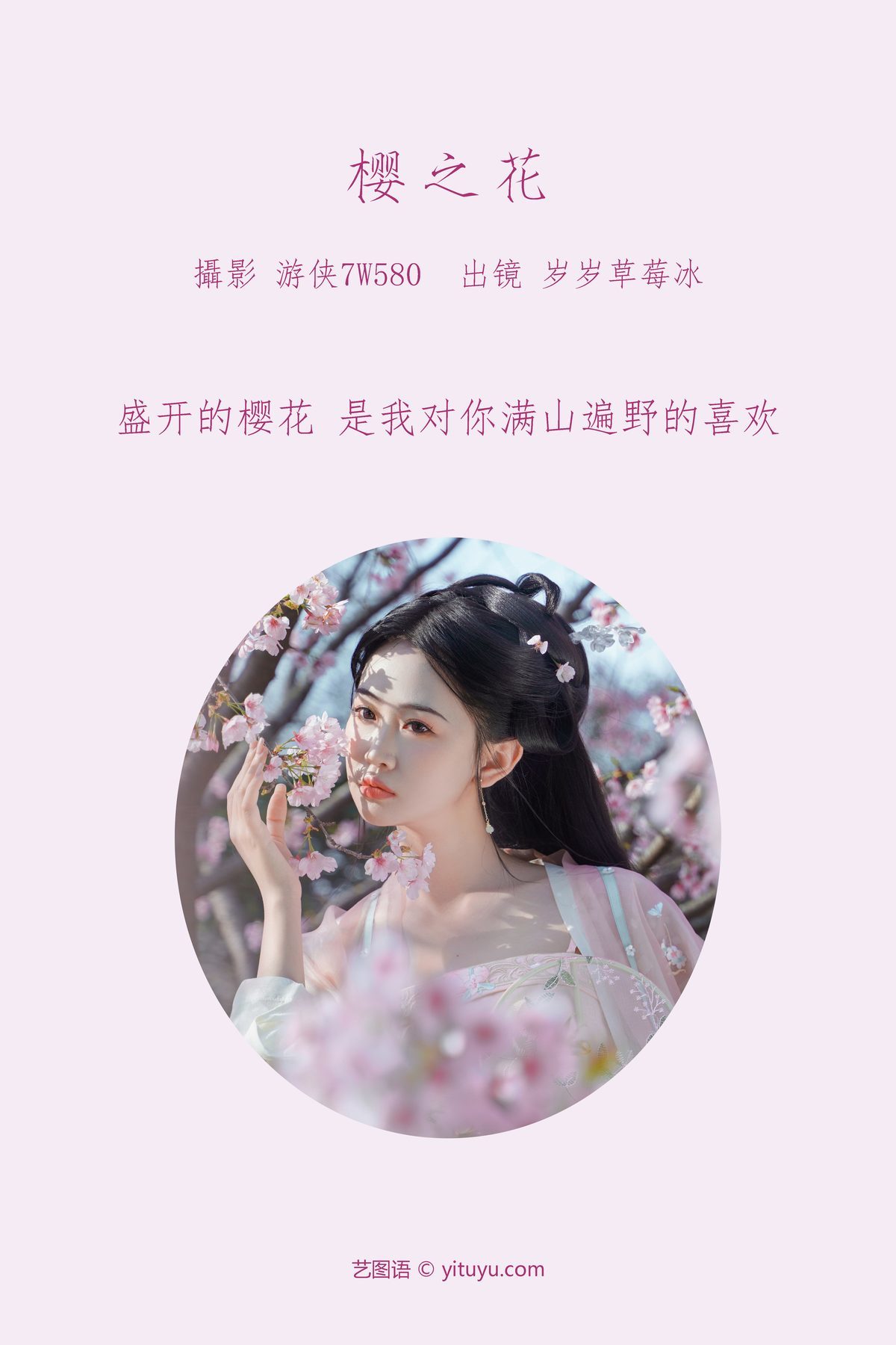 图片[3]-YiTuYu艺图语 Vol.3828 Jiao Yi Zhi Sui Sui[24P]-六色网