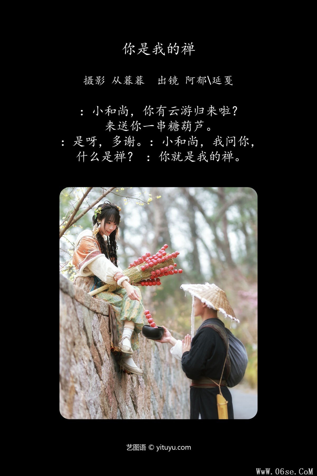 图片[3]-YiTuYu艺图语 Vol.7736 La Tiao Shi Fu[23P]-六色网