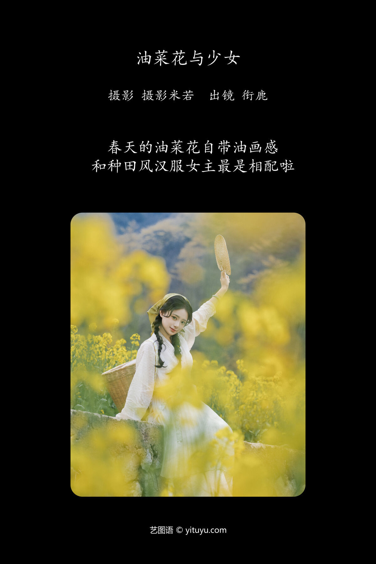图片[3]-YiTuYu艺图语 Vol.7649 Xian Lu[35P]-六色网