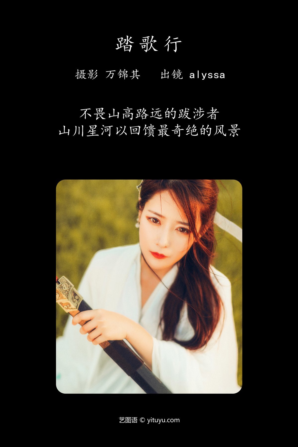 图片[3]-YiTuYu艺图语 Vol.4142 Alyssa[26P]-六色网