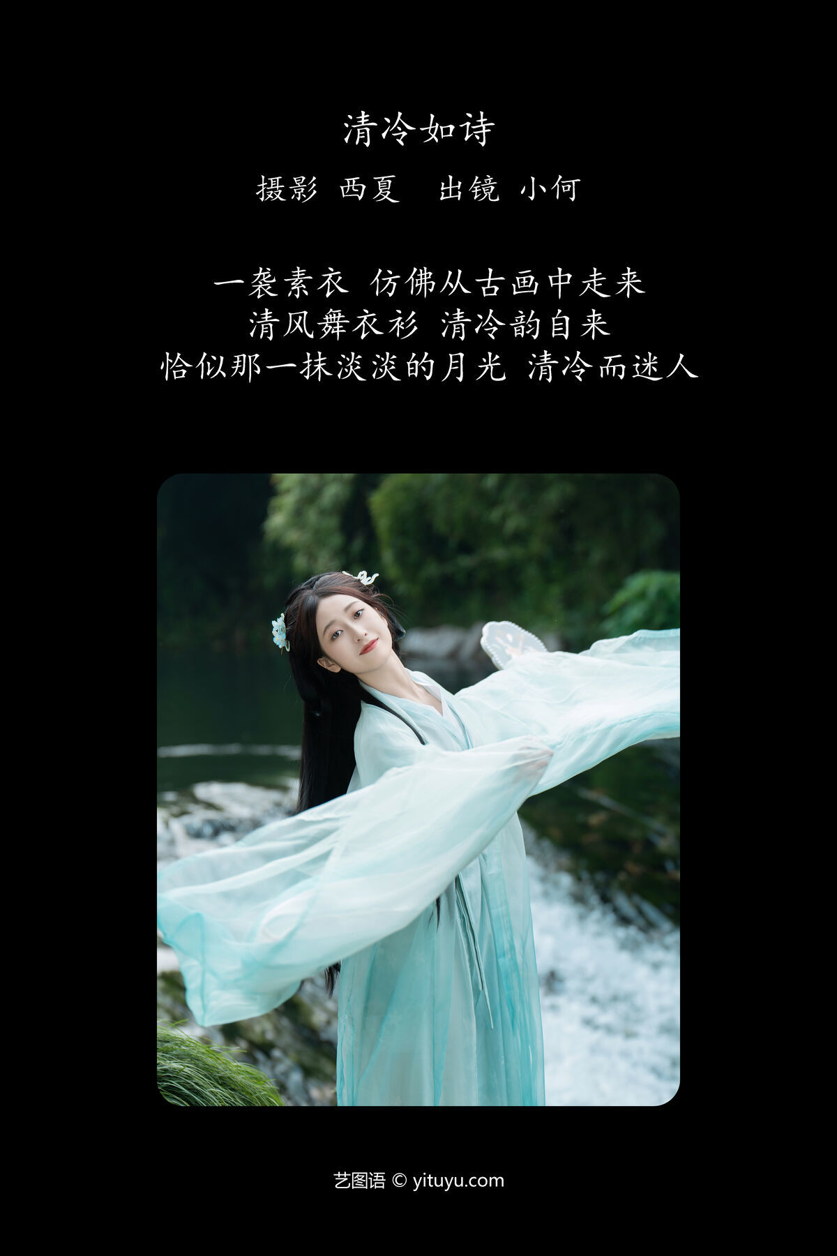 图片[3]-YiTuYu艺图语 Vol.7205 Xiao He[24P]-六色网
