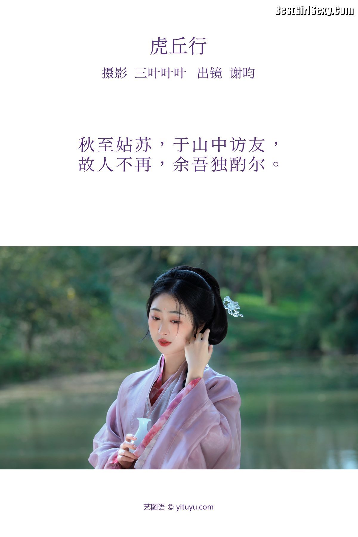 图片[3]-YiTuYu艺图语 Vol.3943 Xie Yun[30P]-六色网