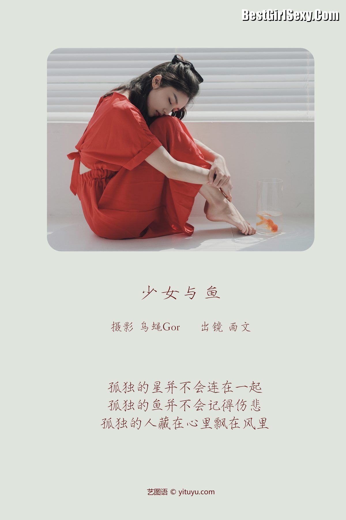 图片[2]-YiTuYu艺图语 Vol.3840 Yu Wen[43P]-六色网