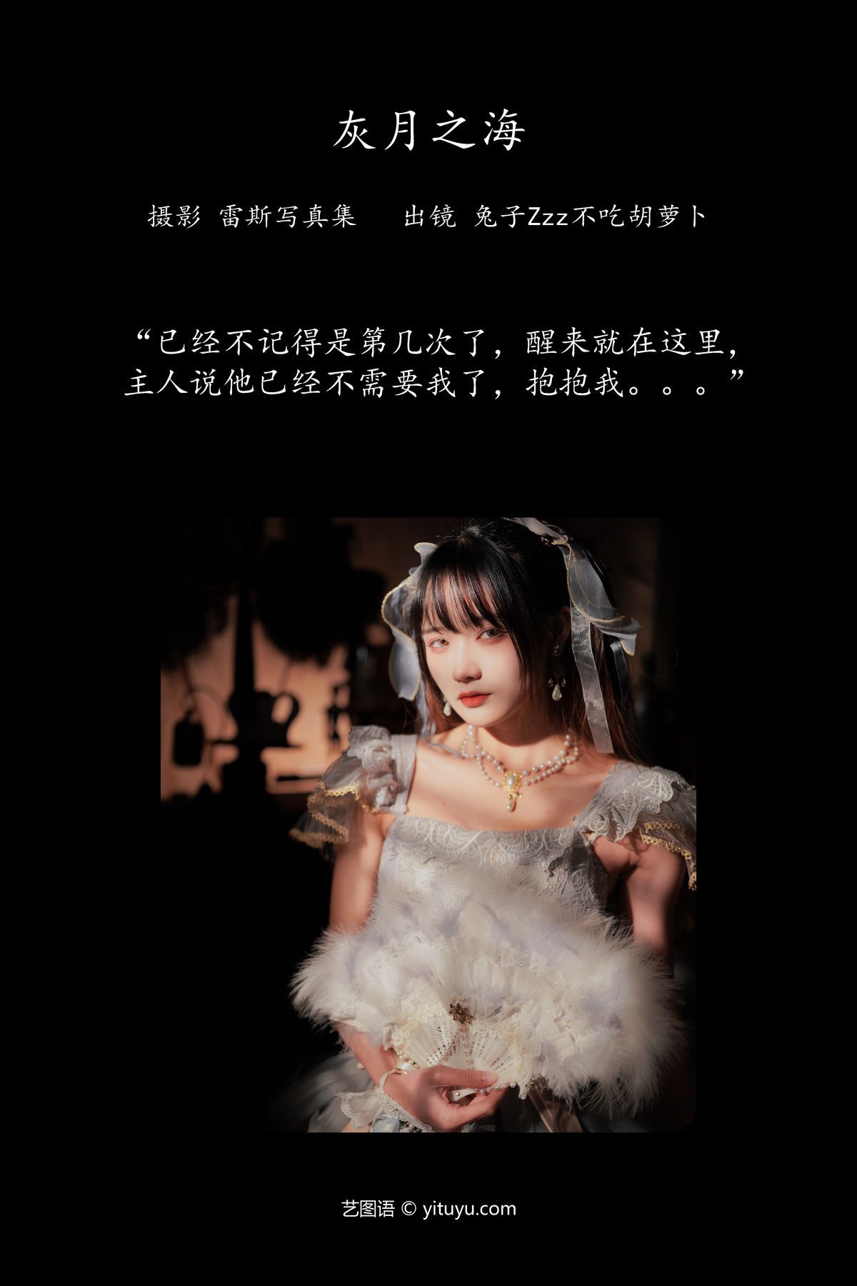 图片[2]-YiTuYu艺图语 Vol.4245 Tu Zi Zzz Bu Chi Hu Luo Bo[29P]-六色网