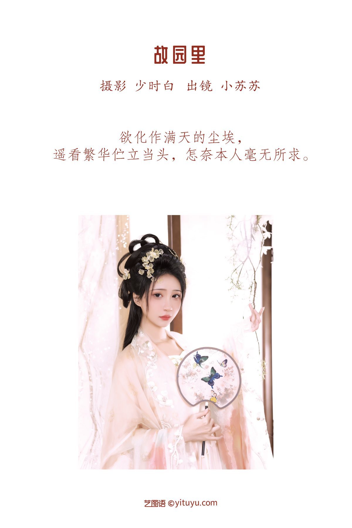图片[2]-YiTuYu艺图语 Vol.3434 Qi Luo Sheng De Xiao Su Su[28P]-六色网