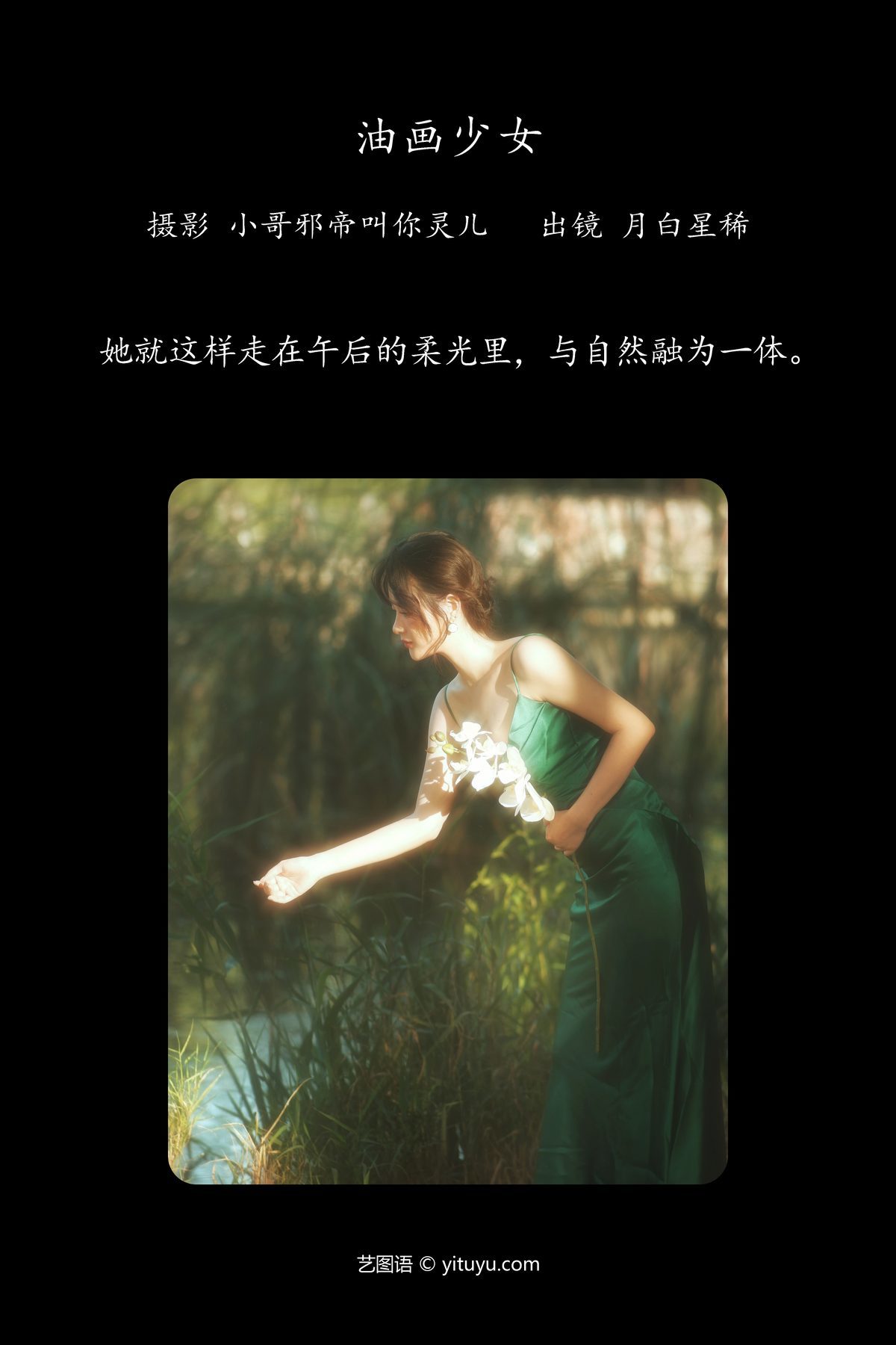 图片[3]-YiTuYu艺图语 Vol.5483 Yue Bai Xing Xi[24P]-六色网