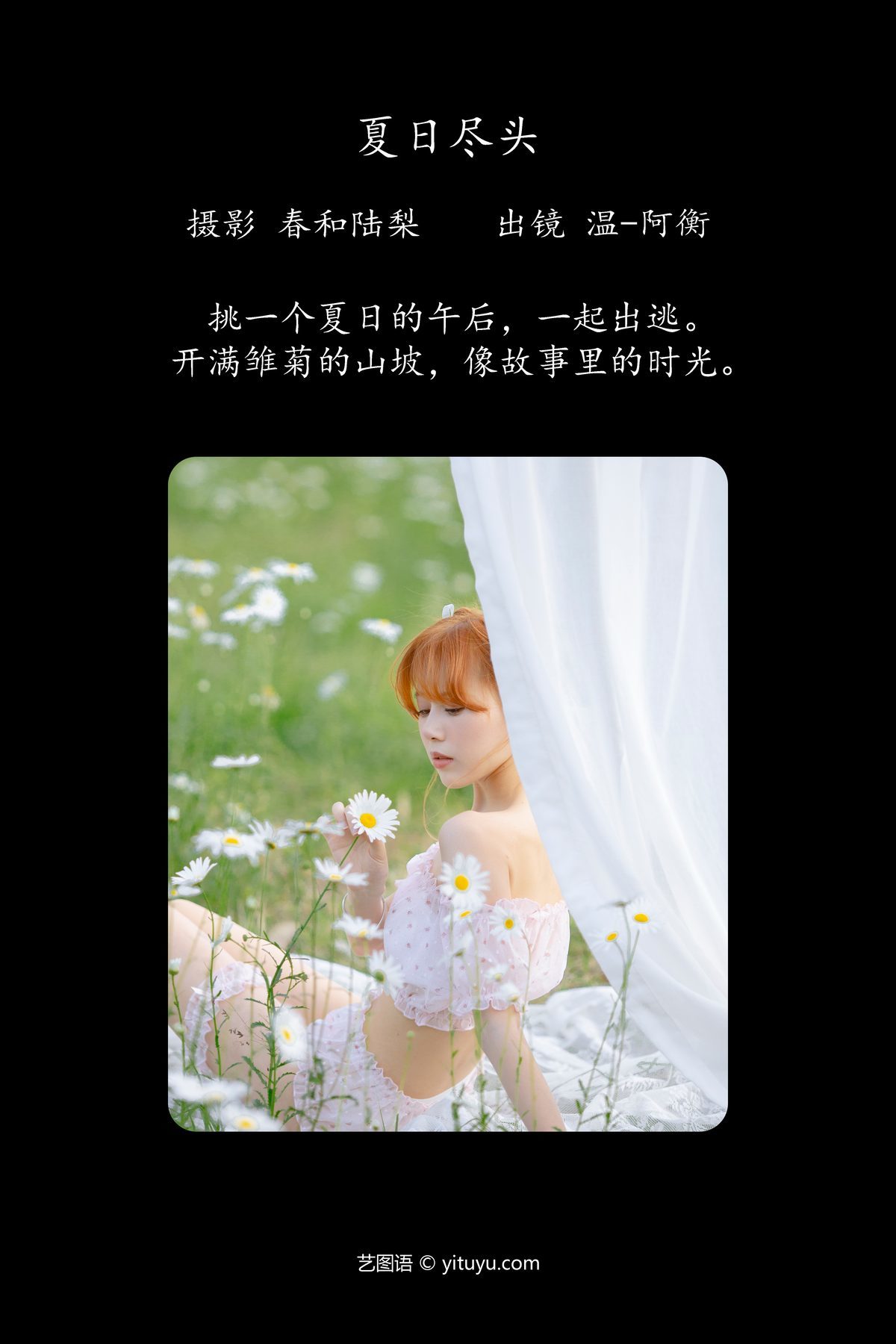 图片[2]-YiTuYu艺图语 Vol.4851 Wen A Heng[20P]-六色网