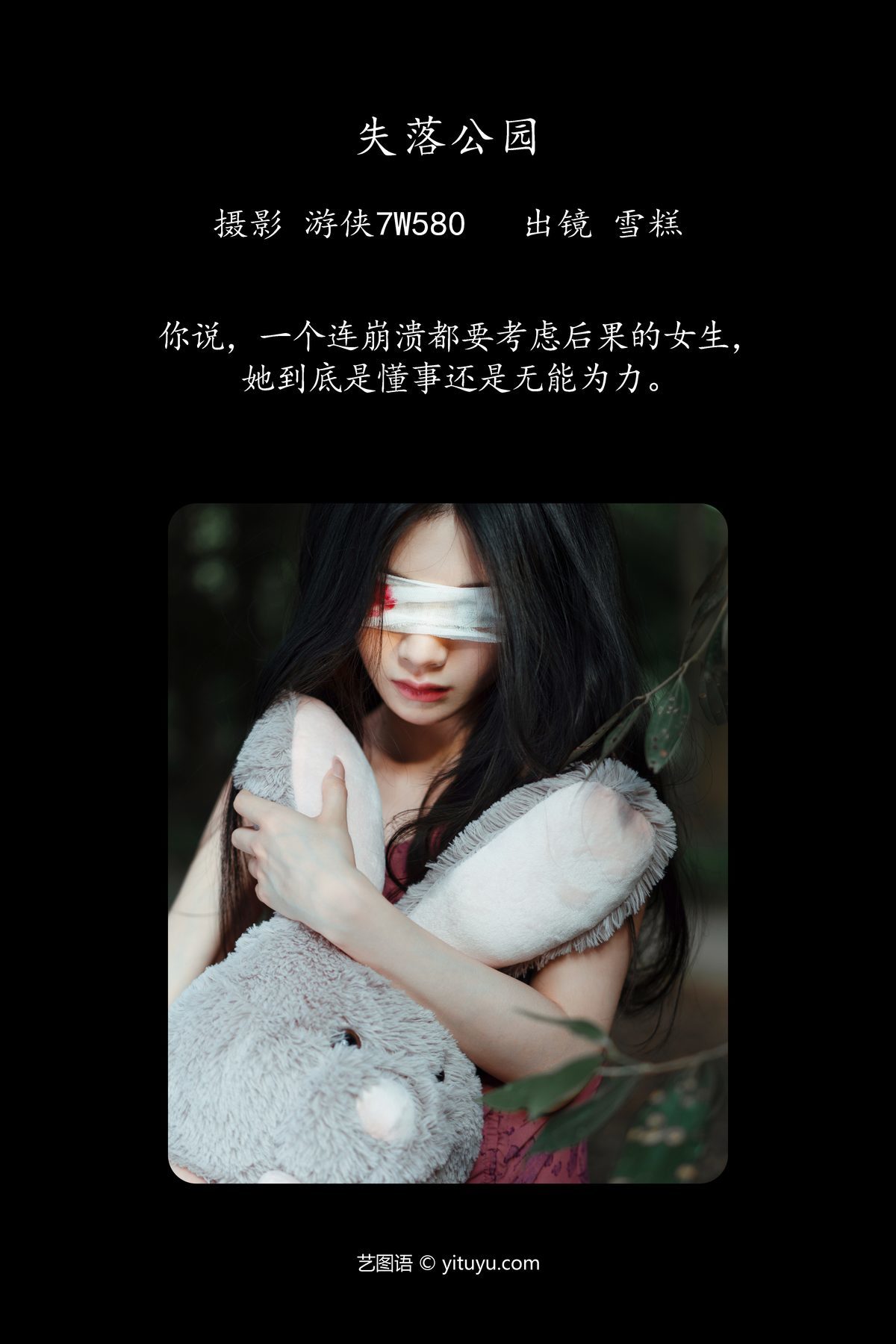 图片[3]-YiTuYu艺图语 Vol.4921 Xue Gao[26P]-六色网