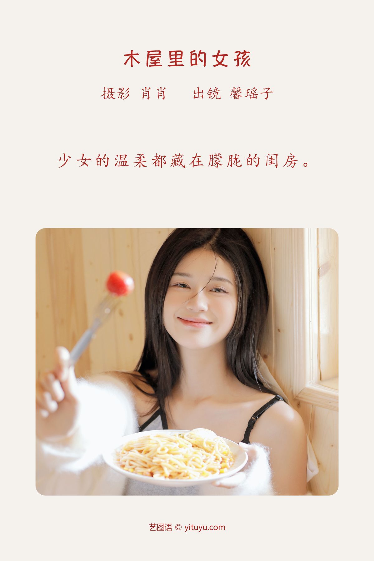图片[2]-YiTuYu艺图语 Vol.3874 Xin Yao Zi[29P]-六色网