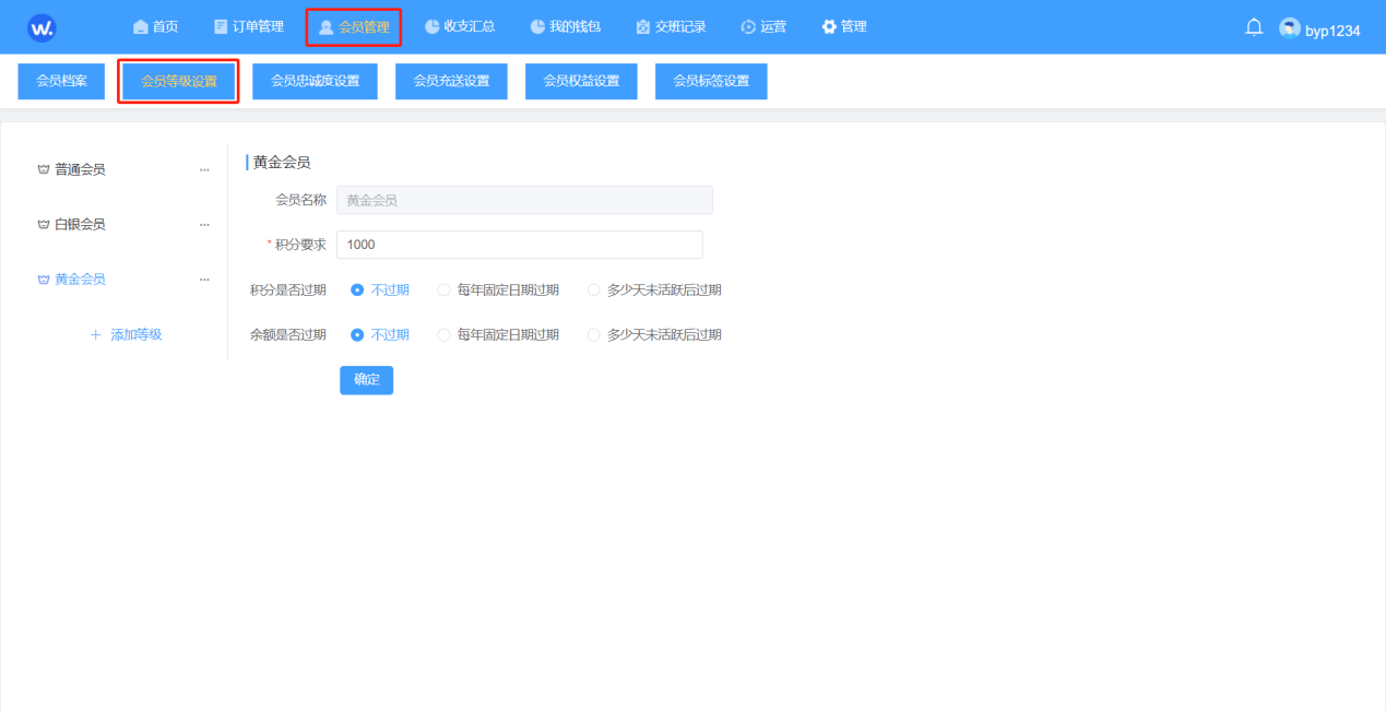 会员等级设置