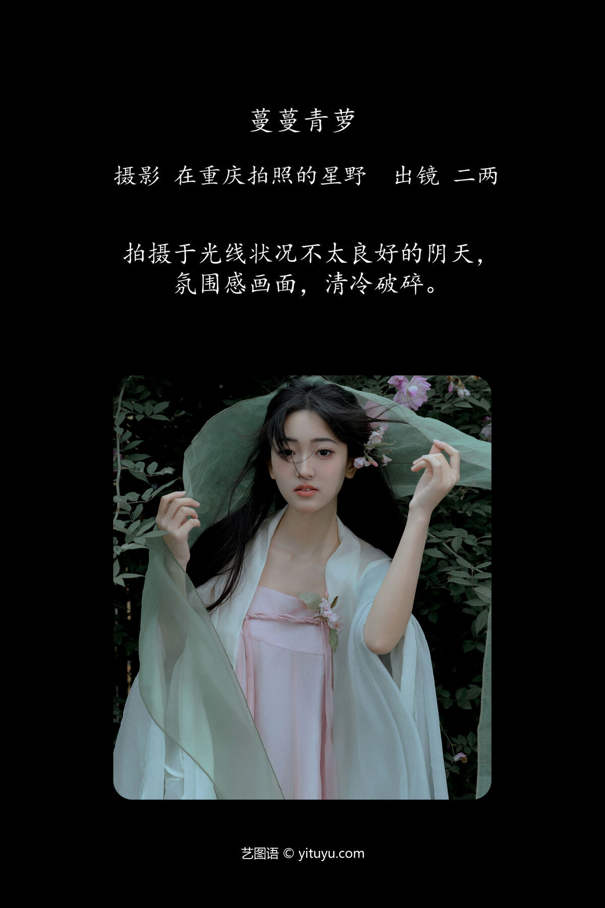 图片[2]-YiTuYu艺图语 Vol.6893 Leng Ku Wang Ye[25P]-六色网