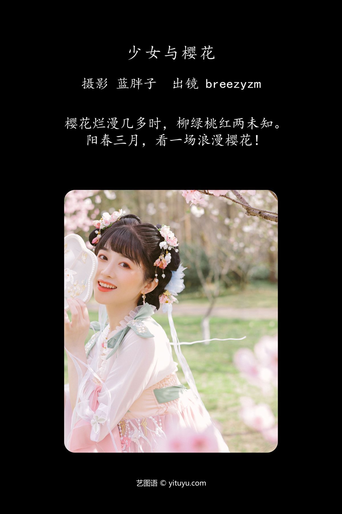 图片[2]-YiTuYu艺图语 Vol.4361 Breezyzm[26P]-六色网