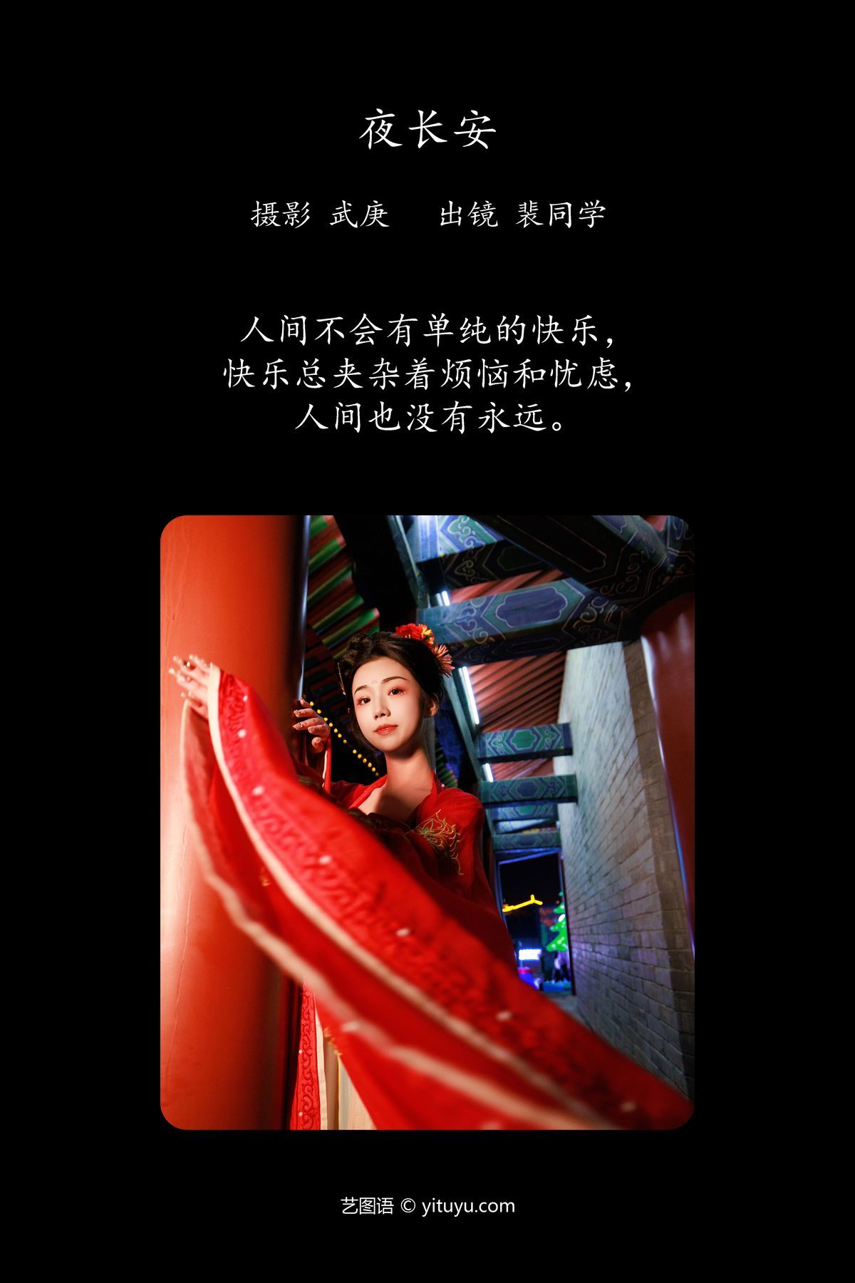 图片[3]-YiTuYu艺图语 Vol.4731 Pei Tong Xue[24P]-六色网