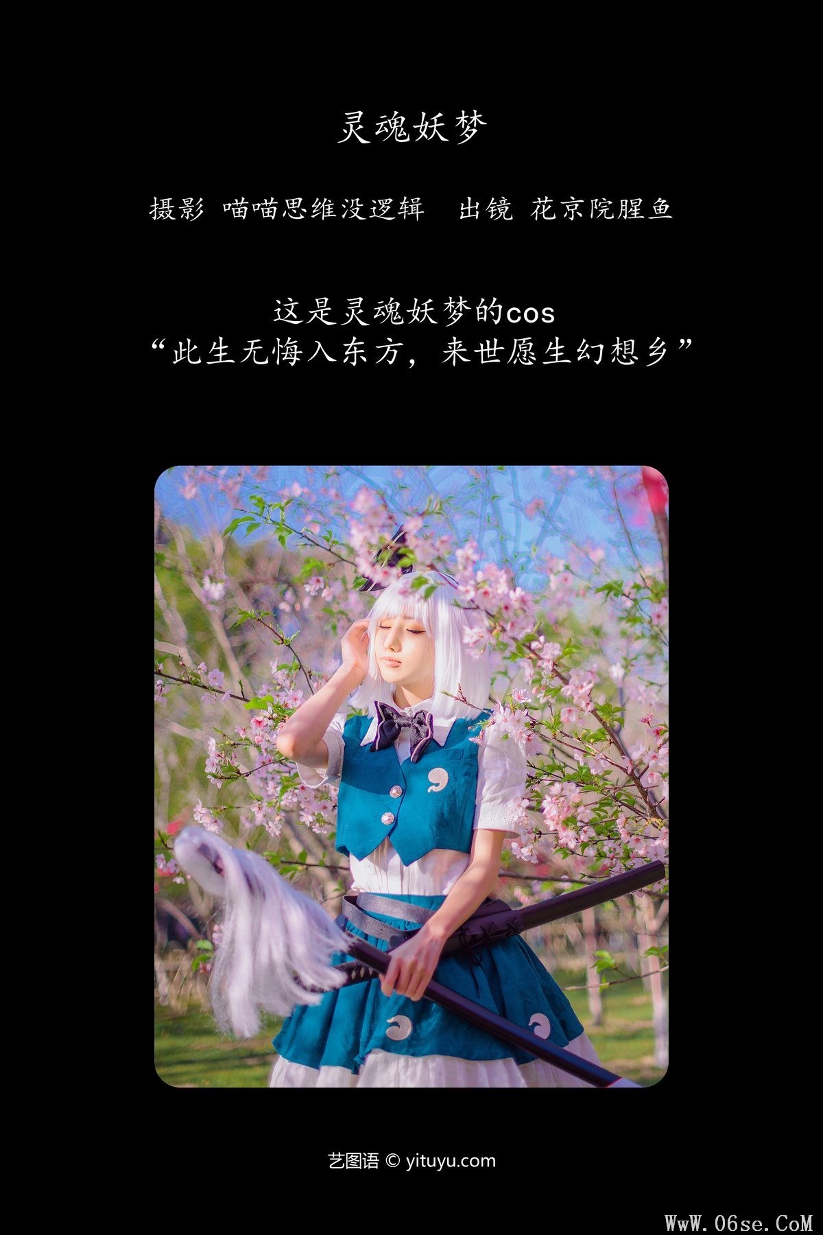 图片[3]-YiTuYu艺图语 Vol.5759 Hua Jing Yuan Xing Yu[49P]-六色网