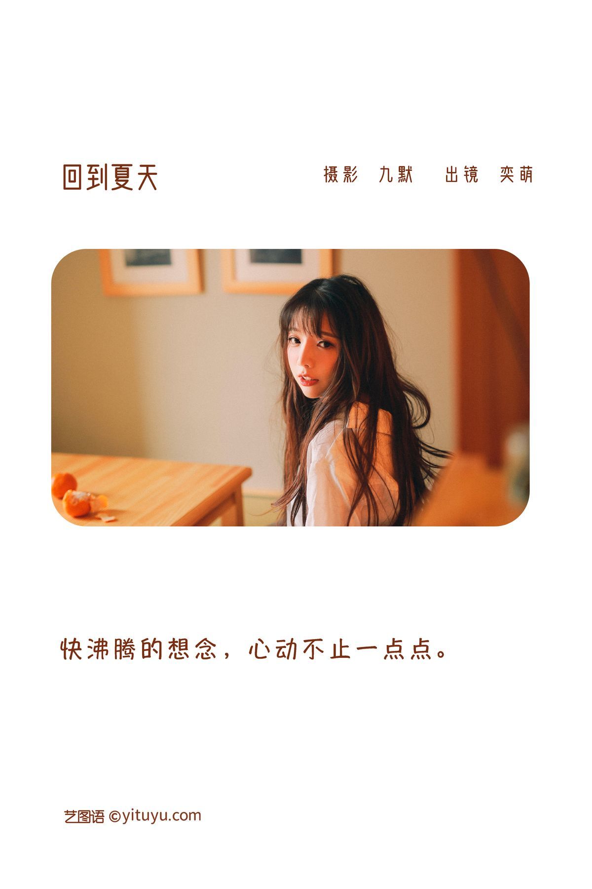 图片[2]-YiTuYu艺图语 Vol.3300 Yi Tuo Wang Yi Meng[24P]-六色网