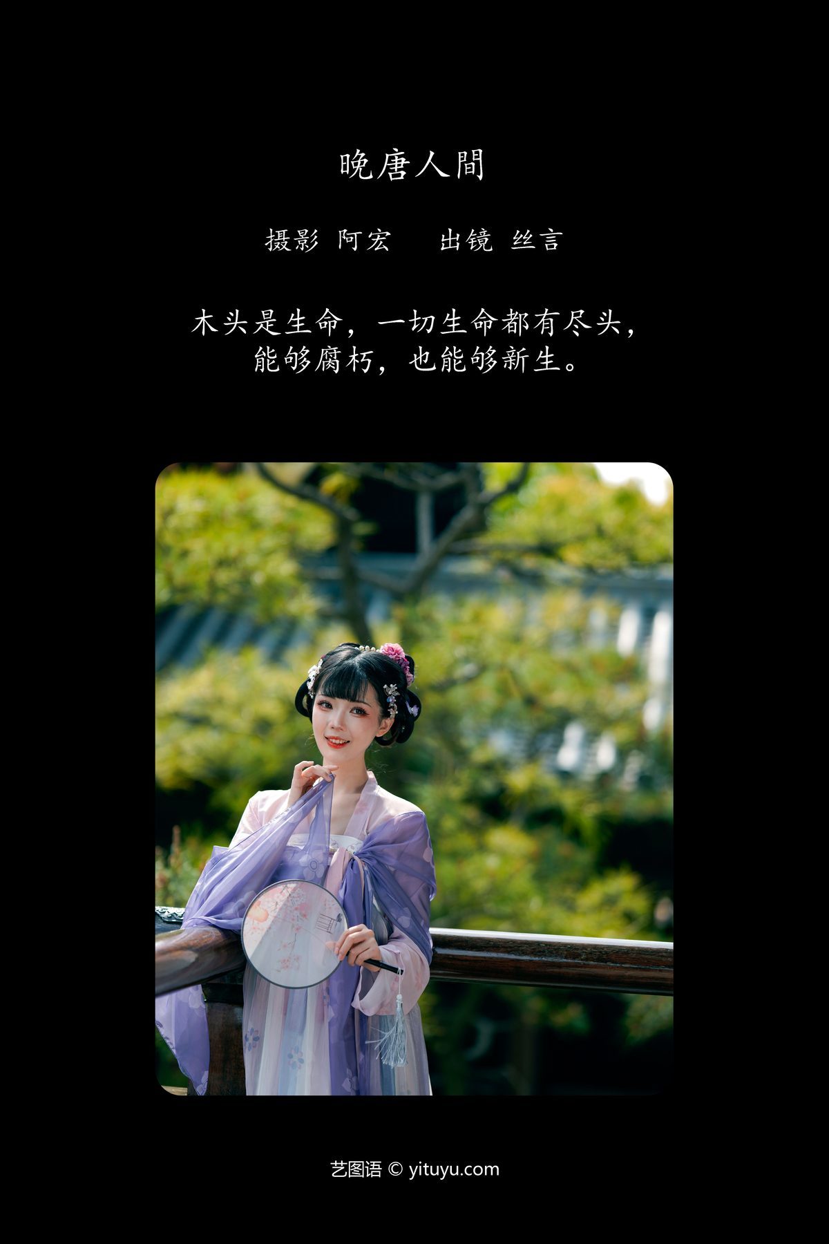 图片[3]-YiTuYu艺图语 Vol.6181 Si Yan Bu Chi Bao Zi[33P]-六色网
