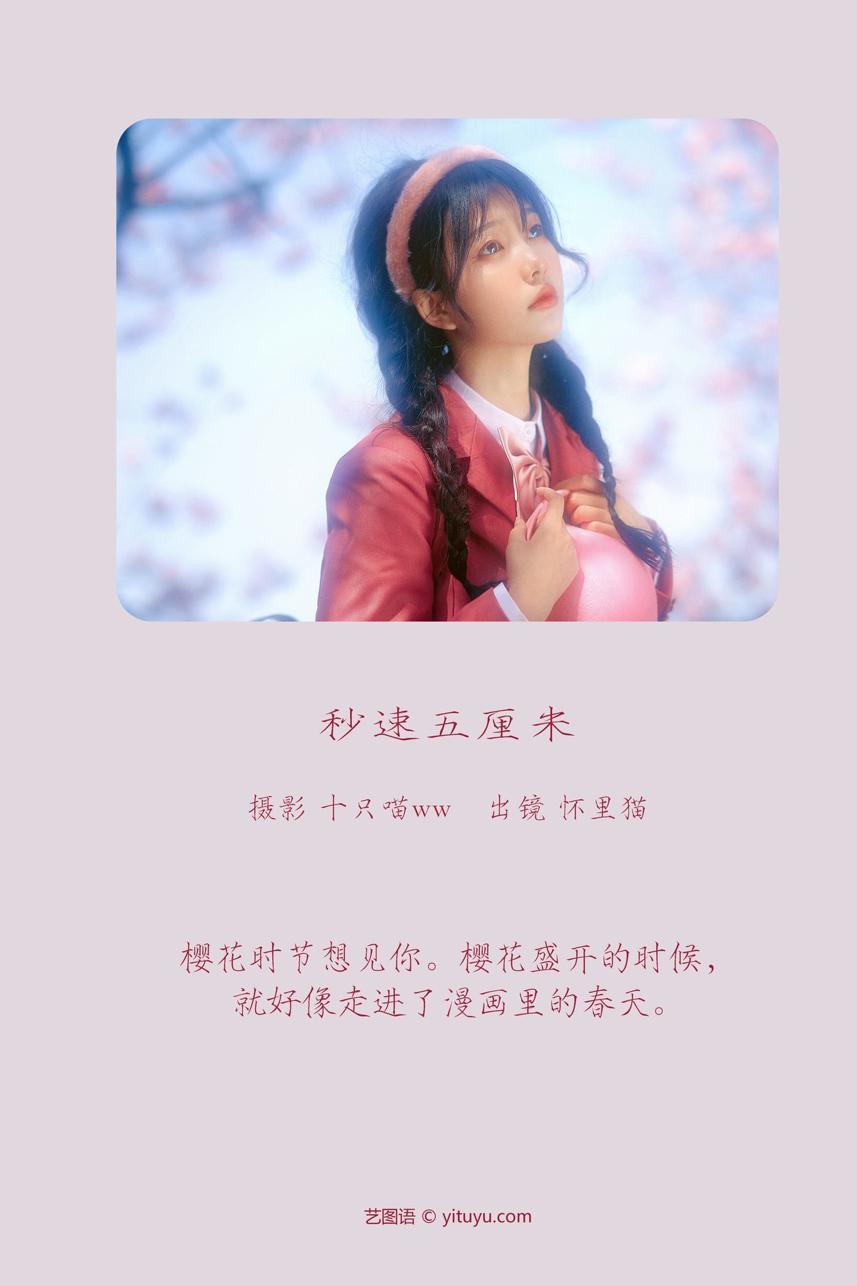 图片[3]-YiTuYu艺图语 Vol.3886 Huai Li Mao Ovo[21P]-六色网