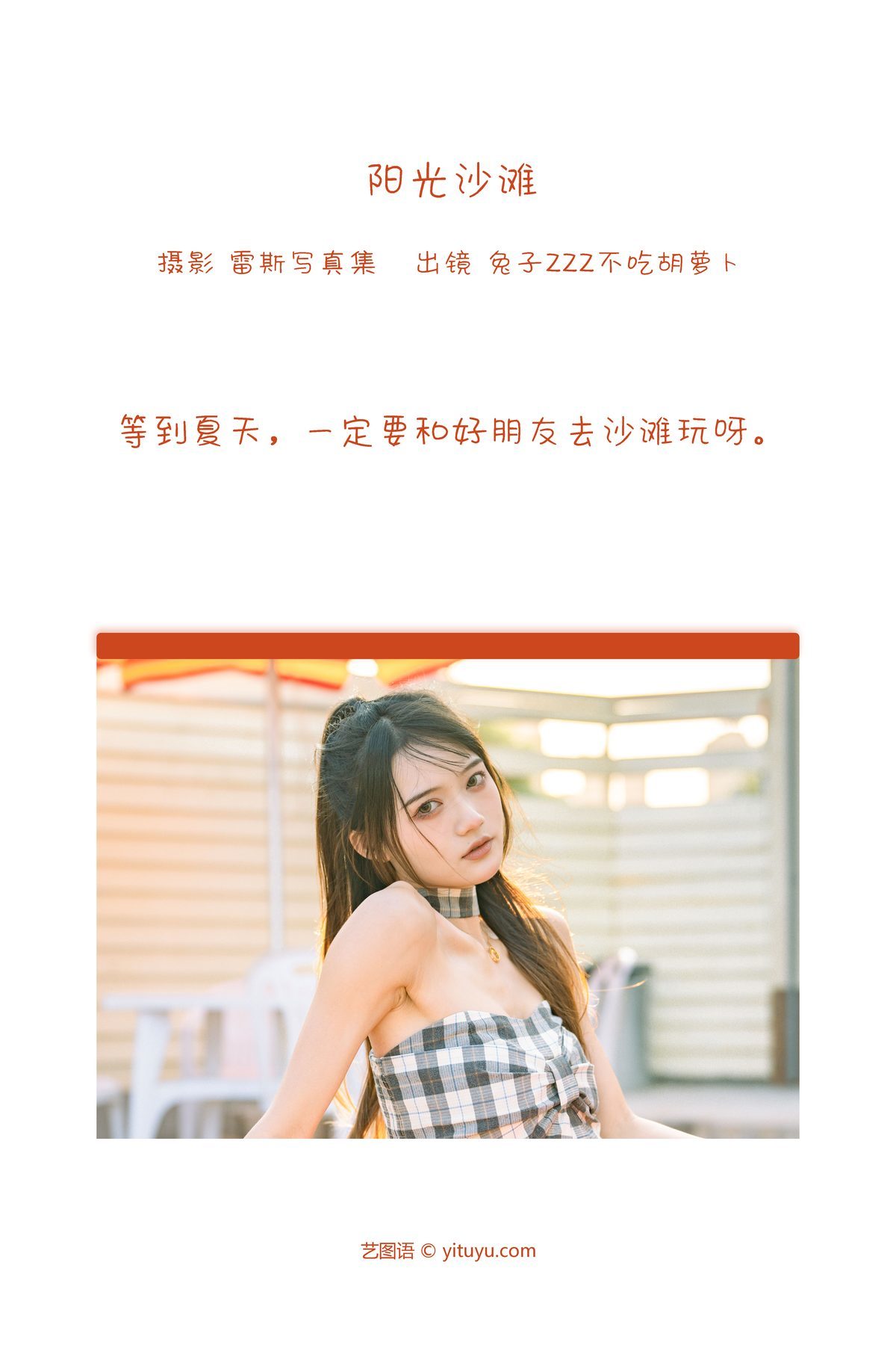 图片[2]-YiTuYu艺图语 Vol.3664 Tu Zi Zzz Bu Chi Hu Luo Bo[23P]-六色网