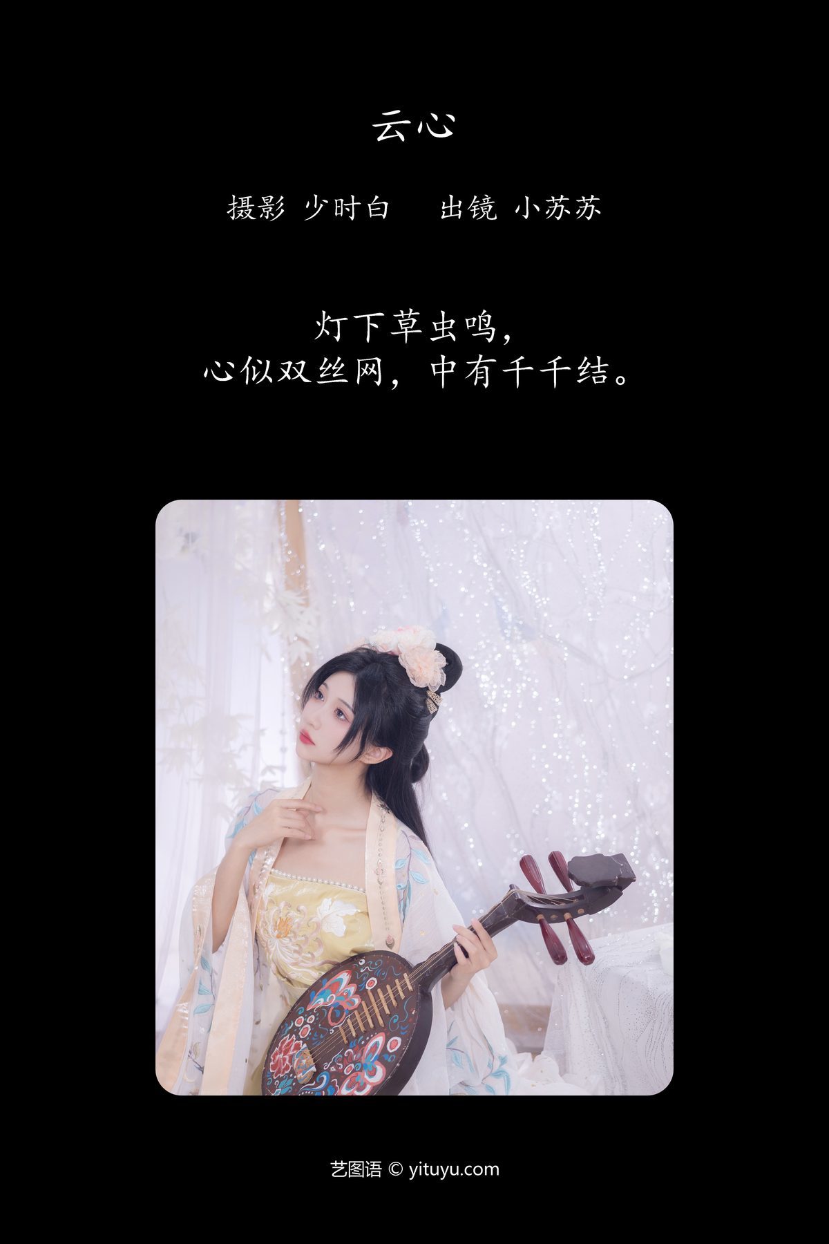 图片[3]-YiTuYu艺图语 Vol.4203 Qi Luo Sheng De Xiao Su Su[23P]-六色网