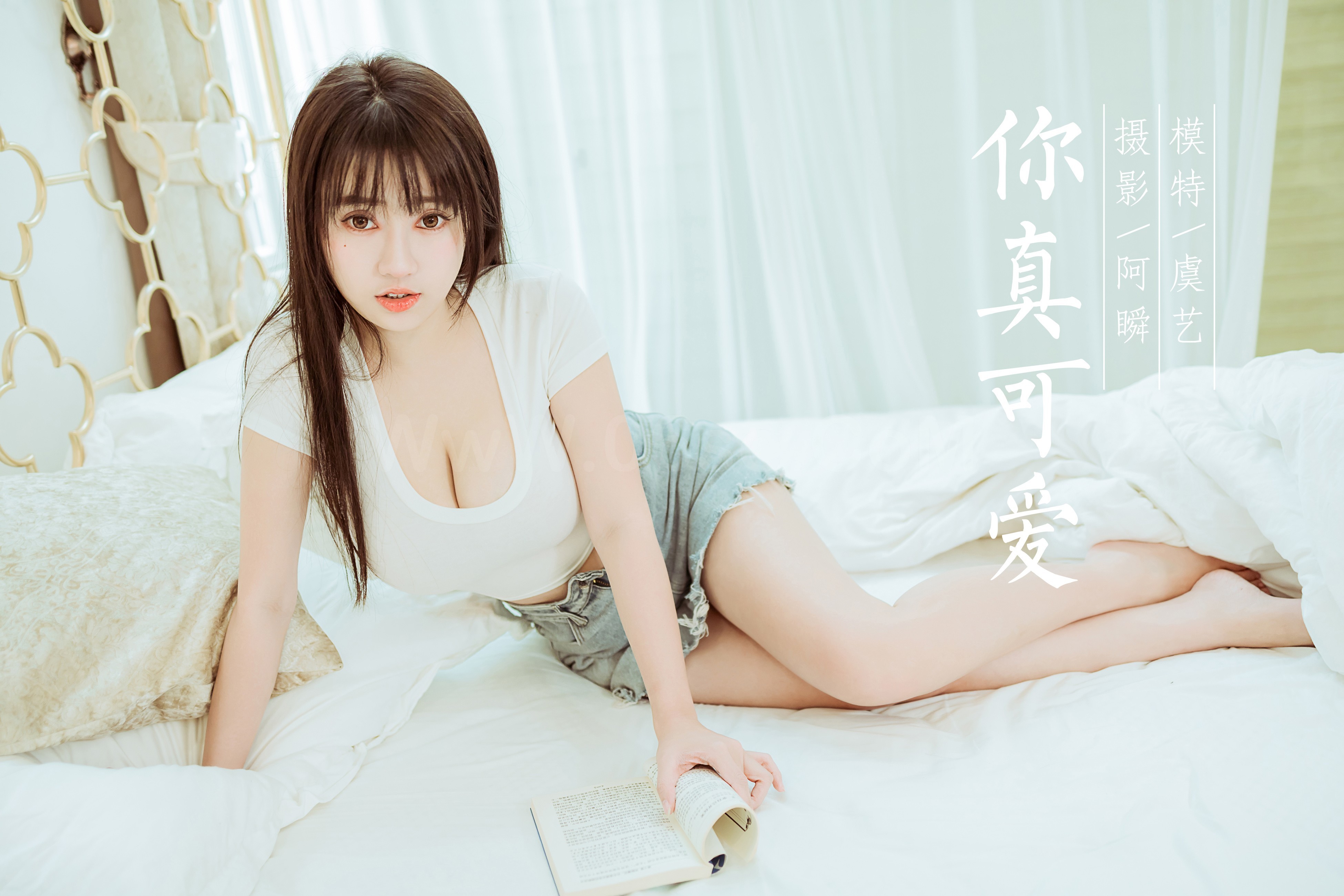 雅拉伊 - 虞艺《你真可爱》[41P]-六色网