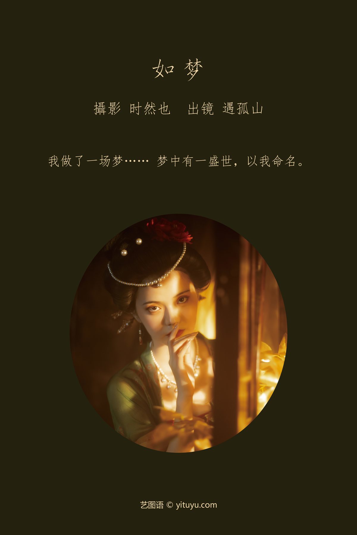 图片[3]-YiTuYu艺图语 Vol.3889 Yu Gu Shan[25P]-六色网