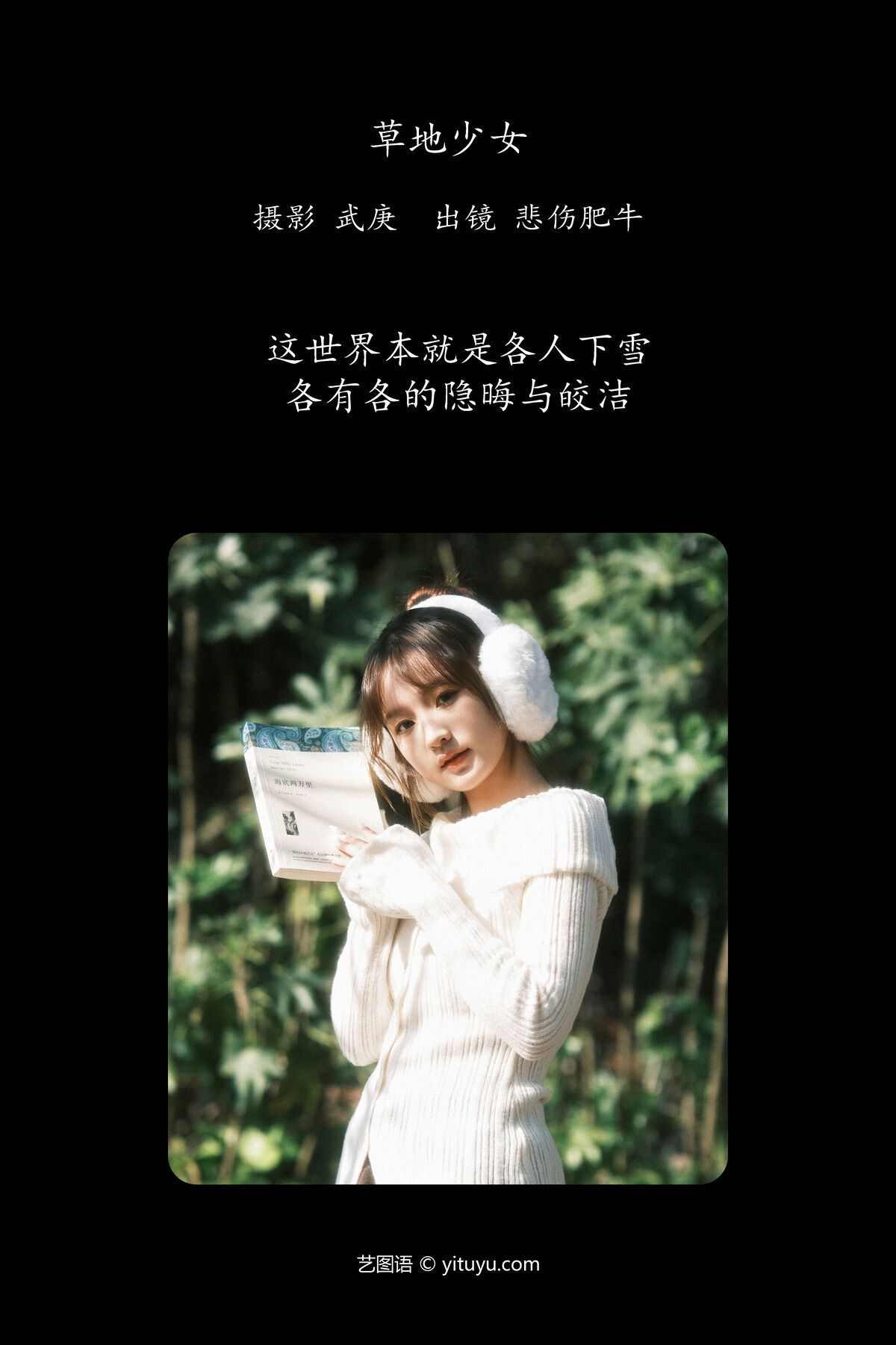 图片[3]-YiTuYu艺图语 Vol.6514 Bei Shang Fei Niu[26P]-六色网