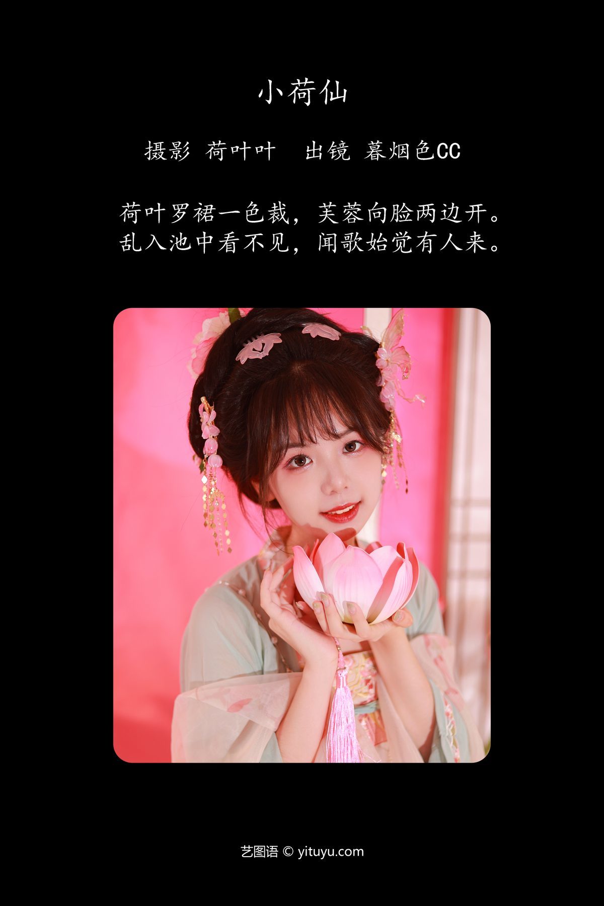 图片[3]-YiTuYu艺图语 Vol.5061 Mu Yan Se Cc[54P]-六色网