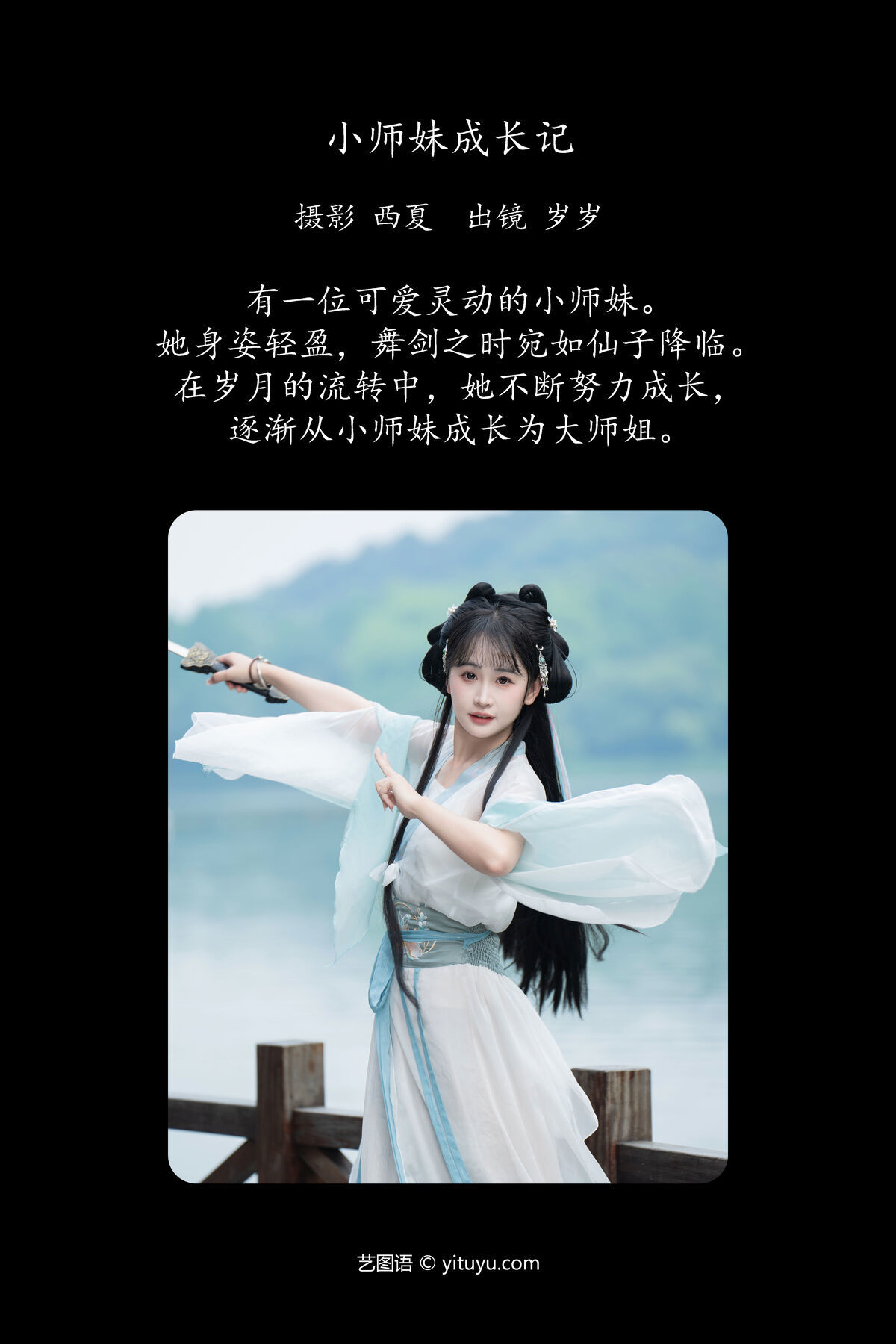 图片[3]-YiTuYu艺图语 Vol.7123 Jiao Yi Zhi Sui Sui[31P]-六色网