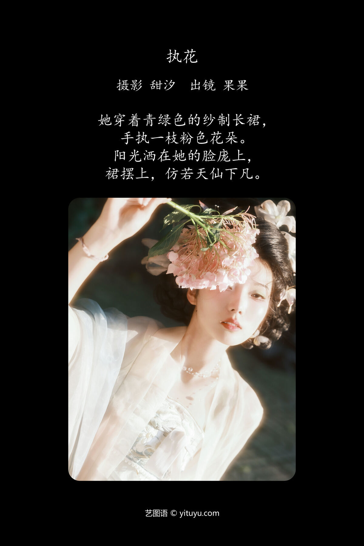 图片[3]-YiTuYu艺图语 Vol.7109 Guo Guo[25P]-六色网