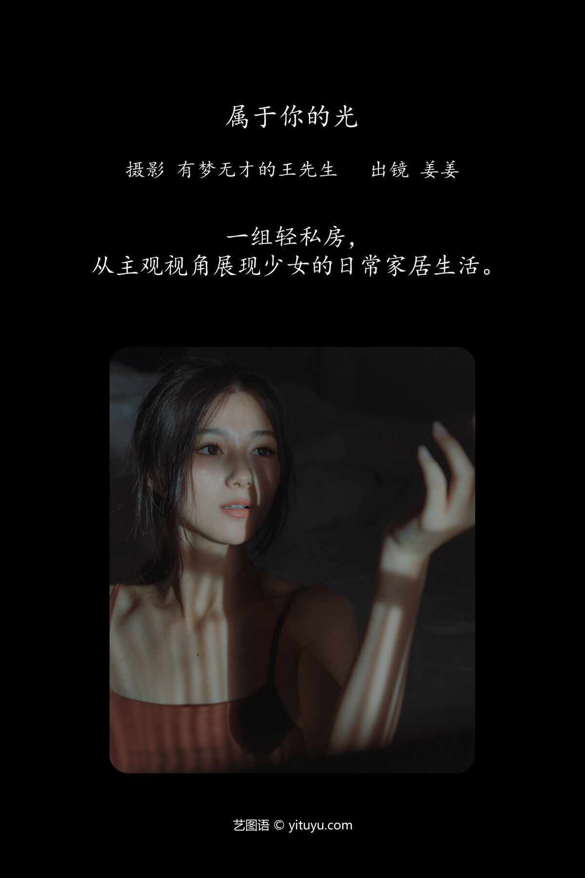 图片[3]-YiTuYu艺图语 Vol.6868 Jiang Jiang[27P]-六色网