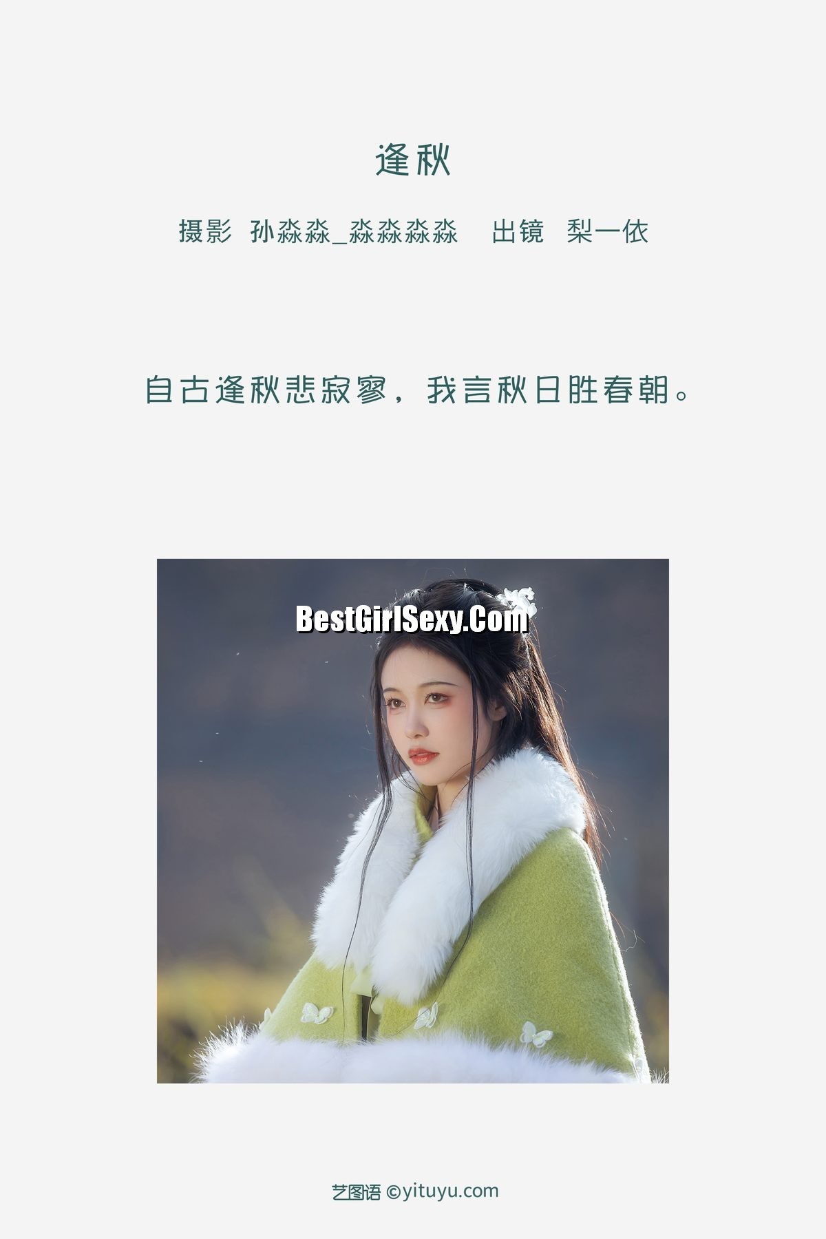 图片[3]-YiTuYu艺图语 Vol.3549 Li Yi Yi[22P]-六色网