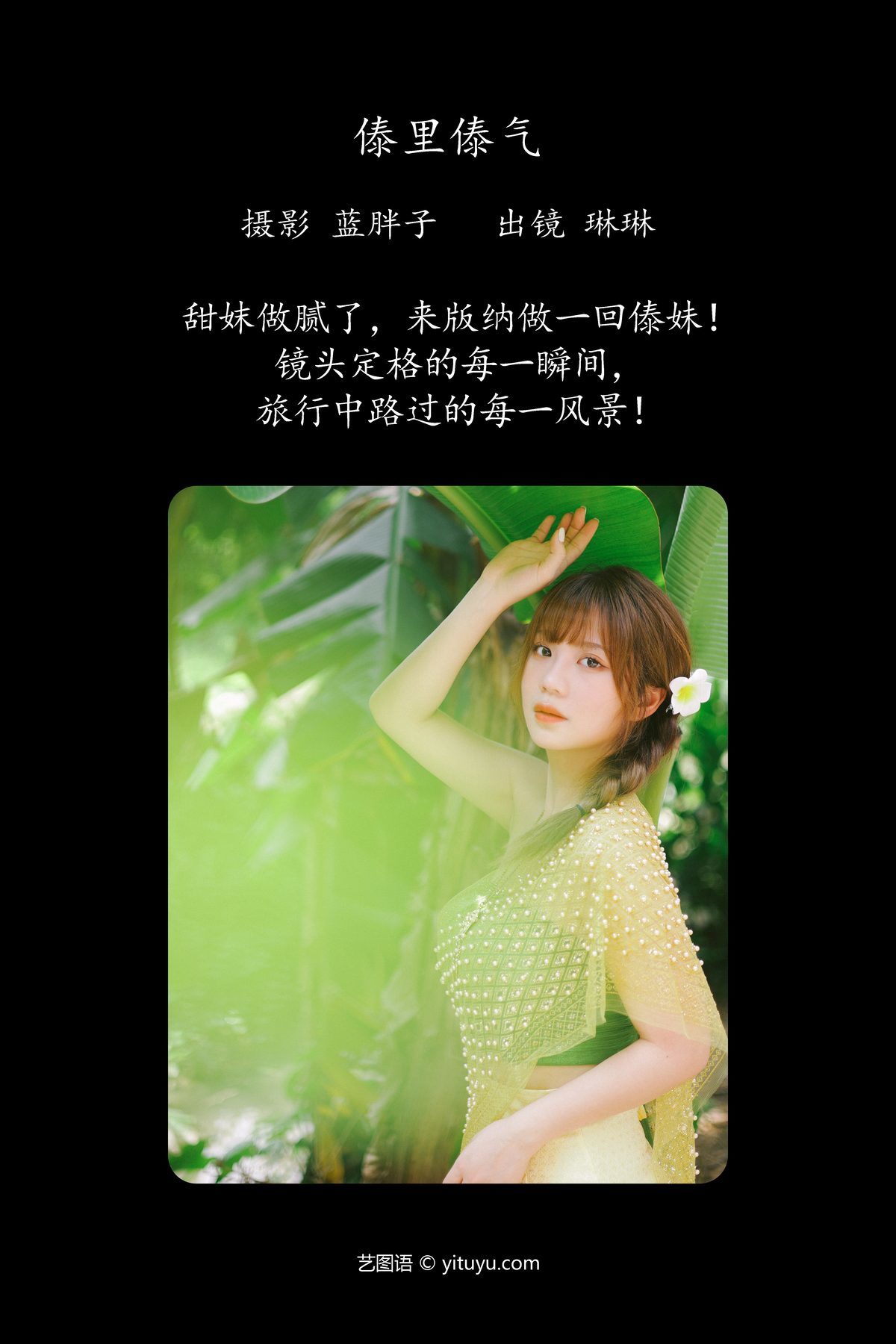 图片[3]-YiTuYu艺图语 Vol.4609 Lin Lin[46P]-六色网