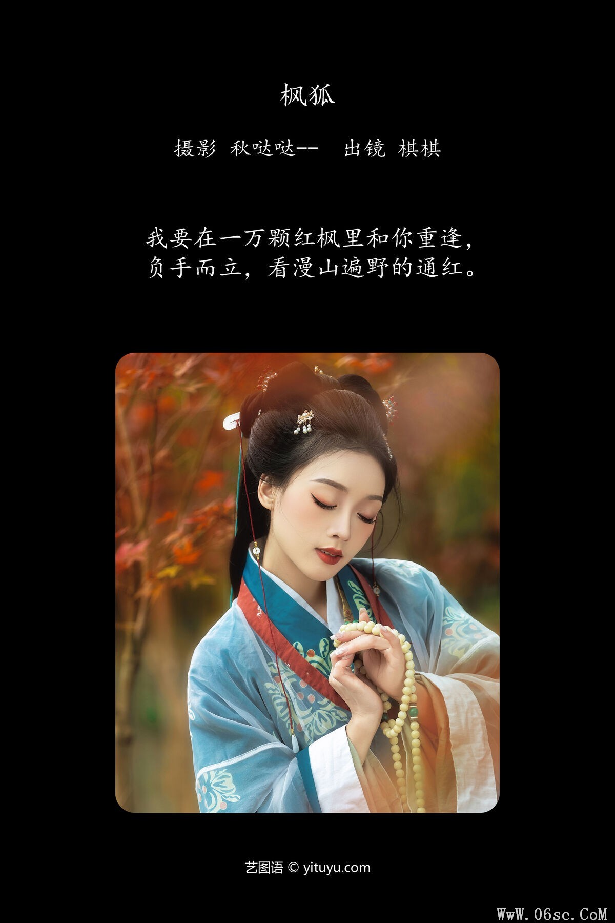 图片[3]-YiTuYu艺图语 Vol.6385 Qiqi[24P]-六色网